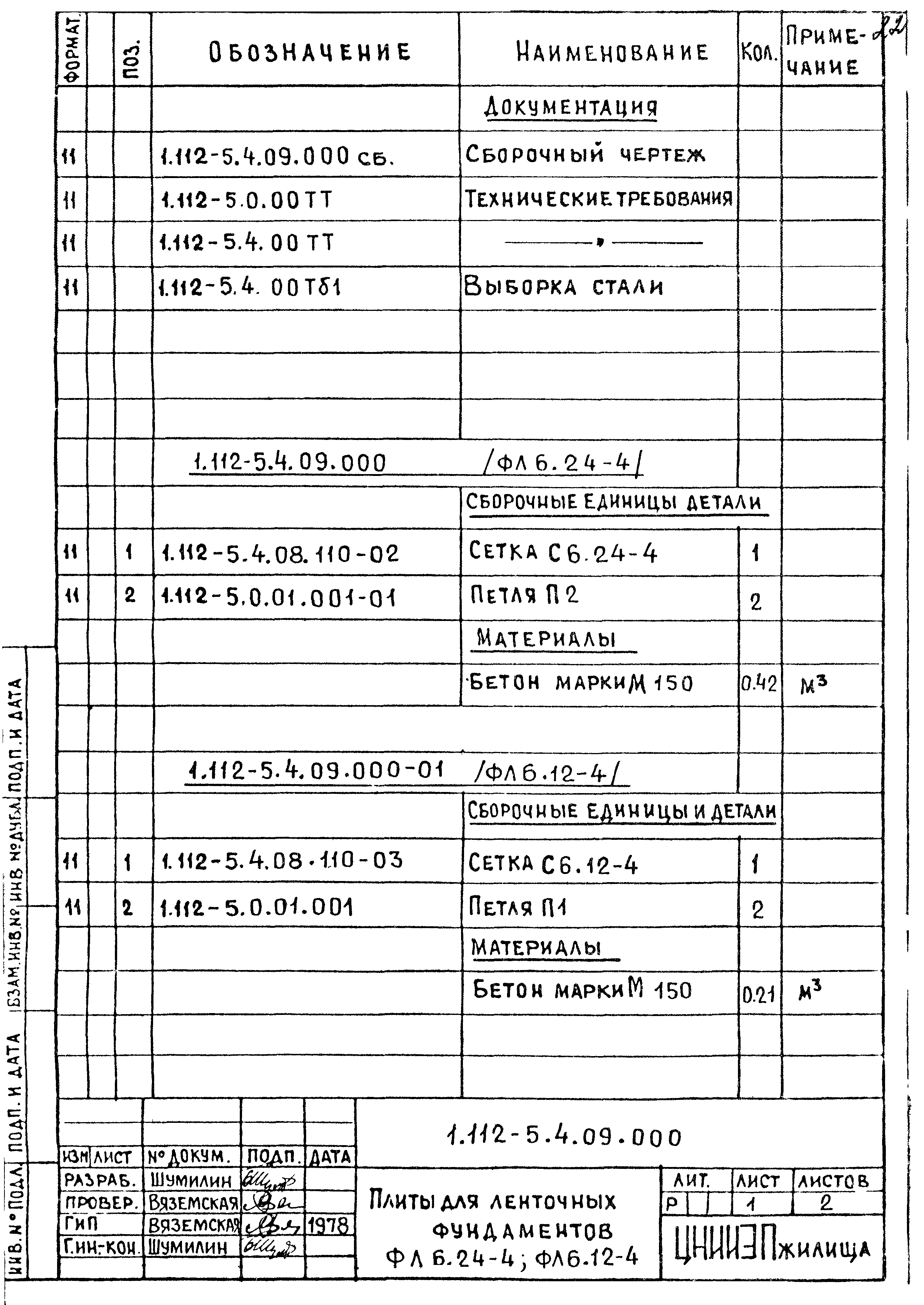 Серия 1.112-5