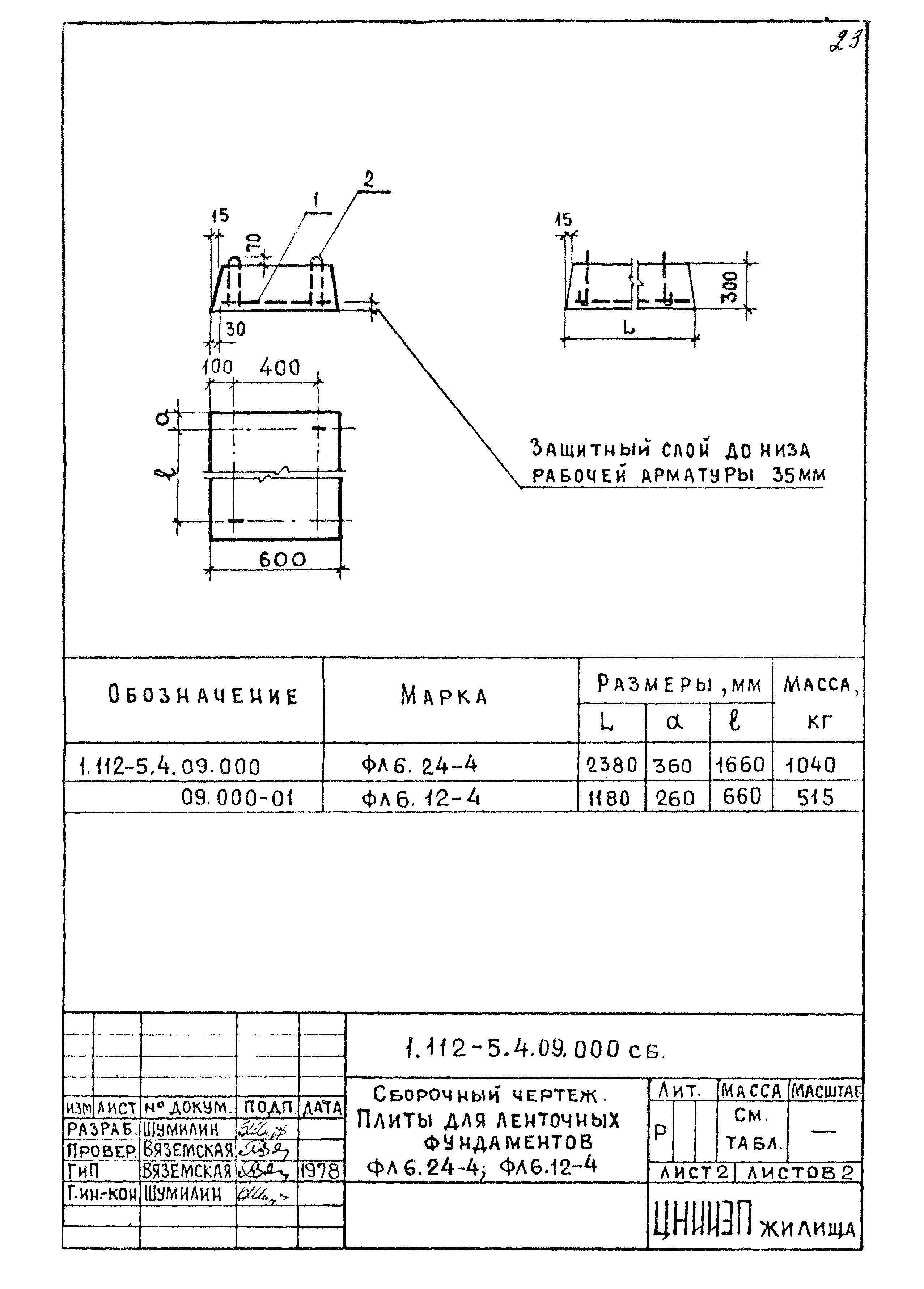 Серия 1.112-5