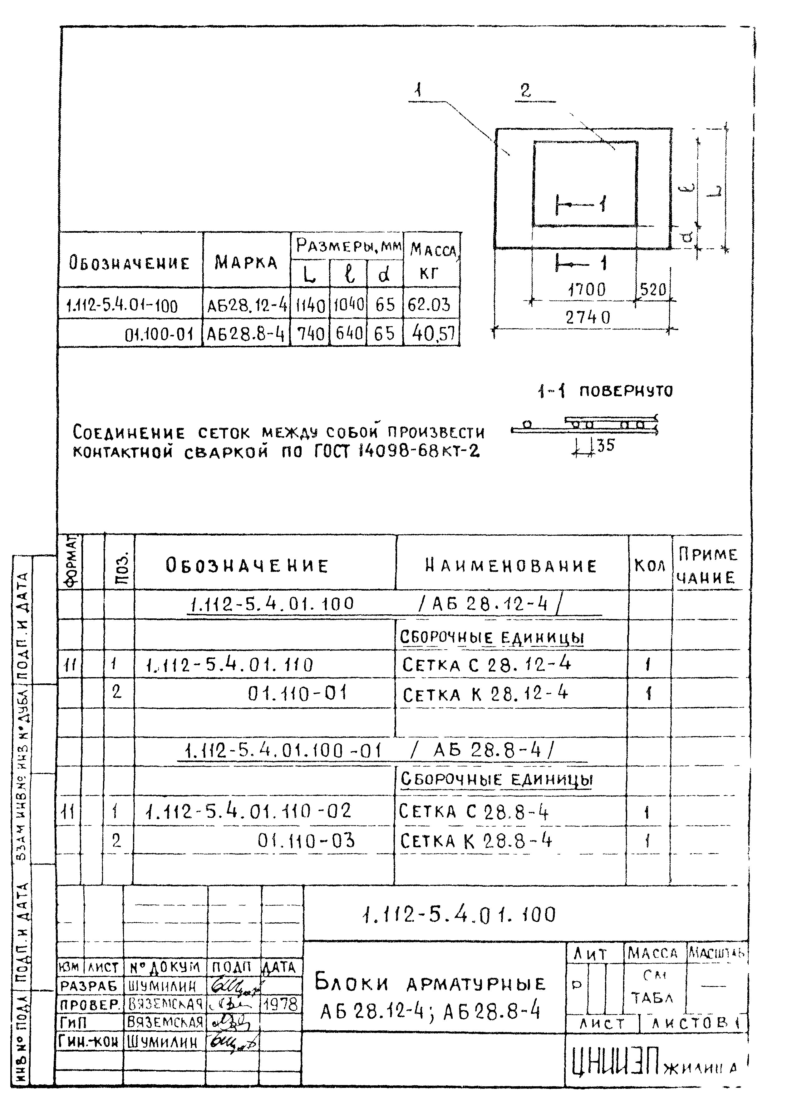 Серия 1.112-5