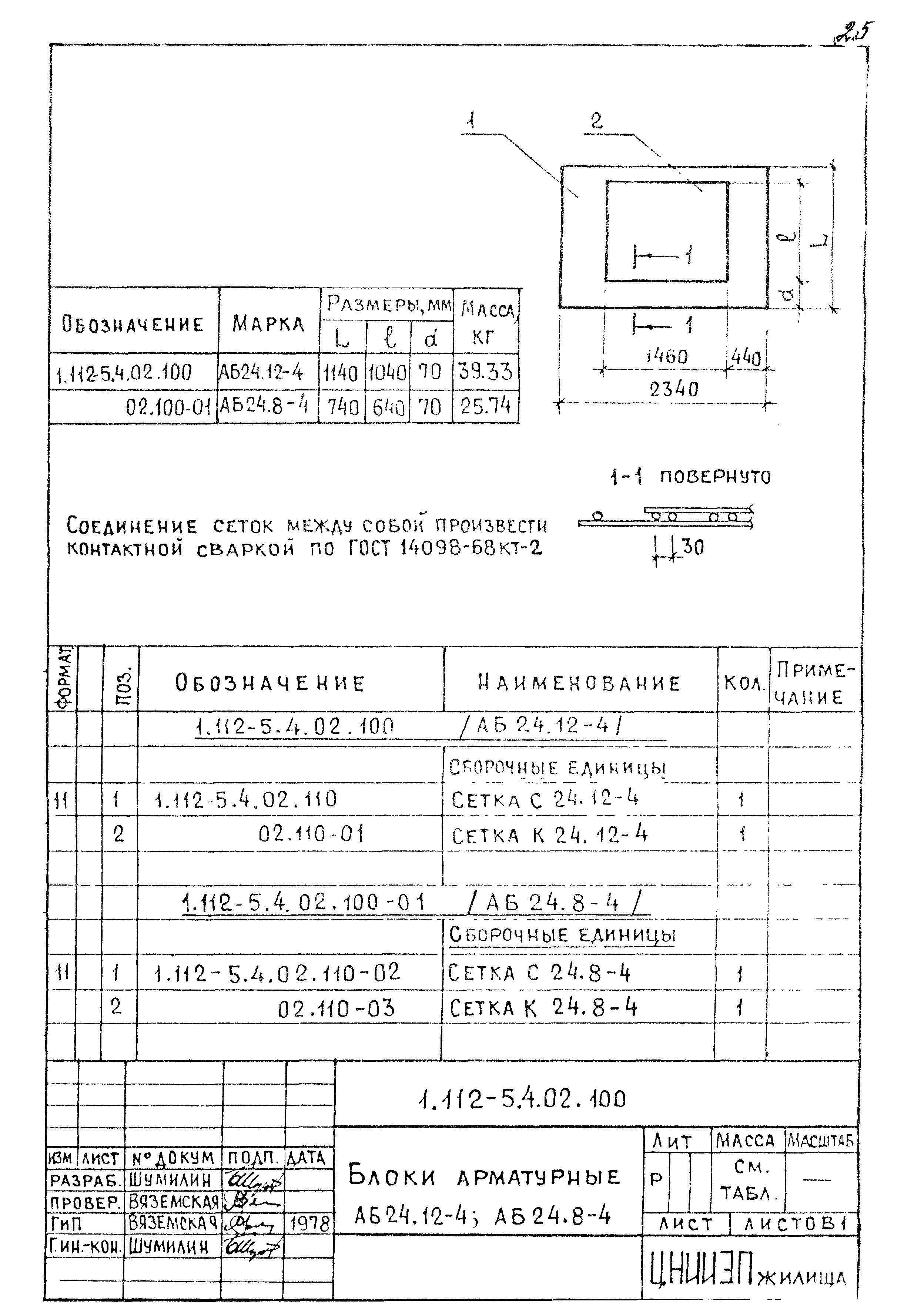 Серия 1.112-5