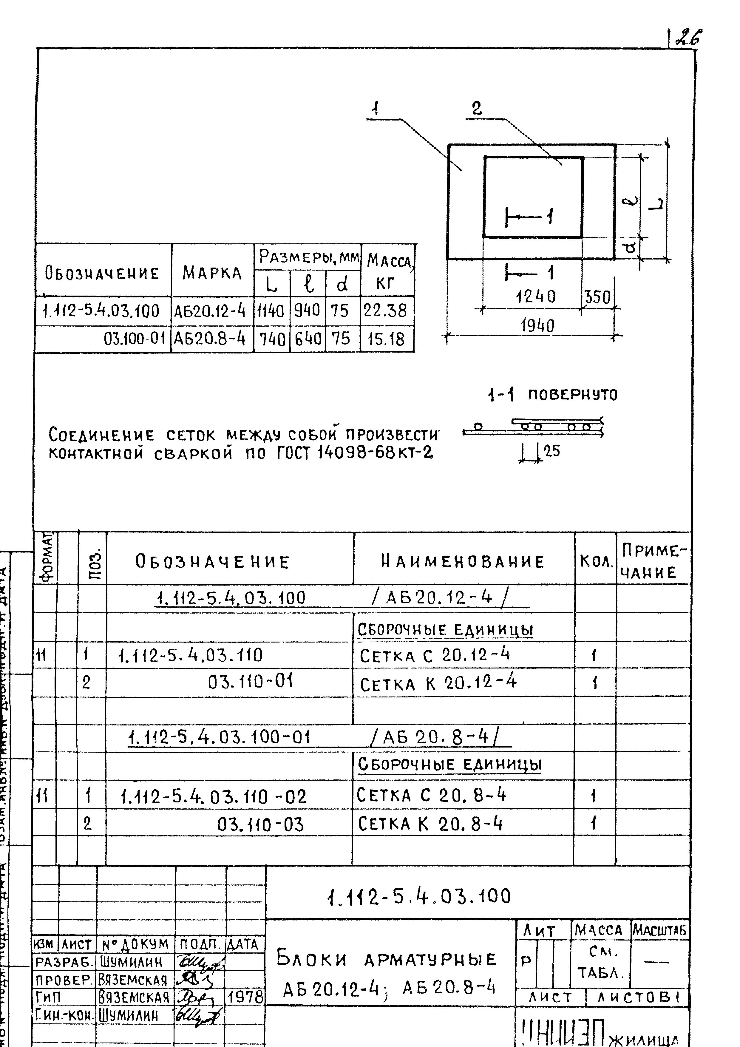 Серия 1.112-5