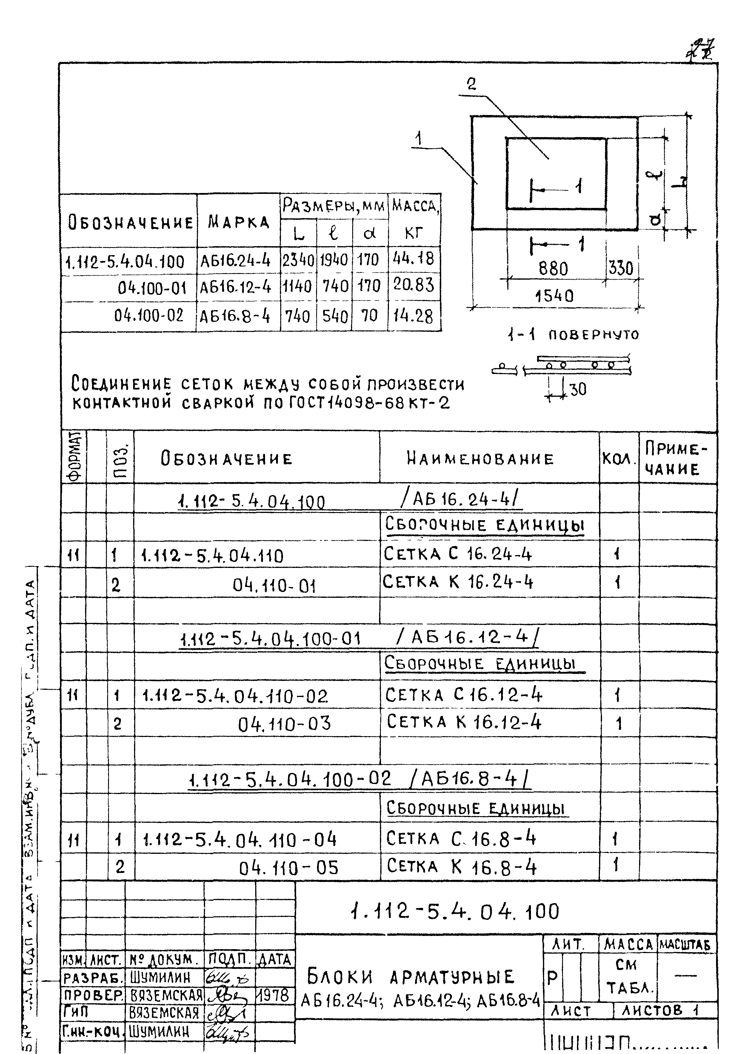 Серия 1.112-5