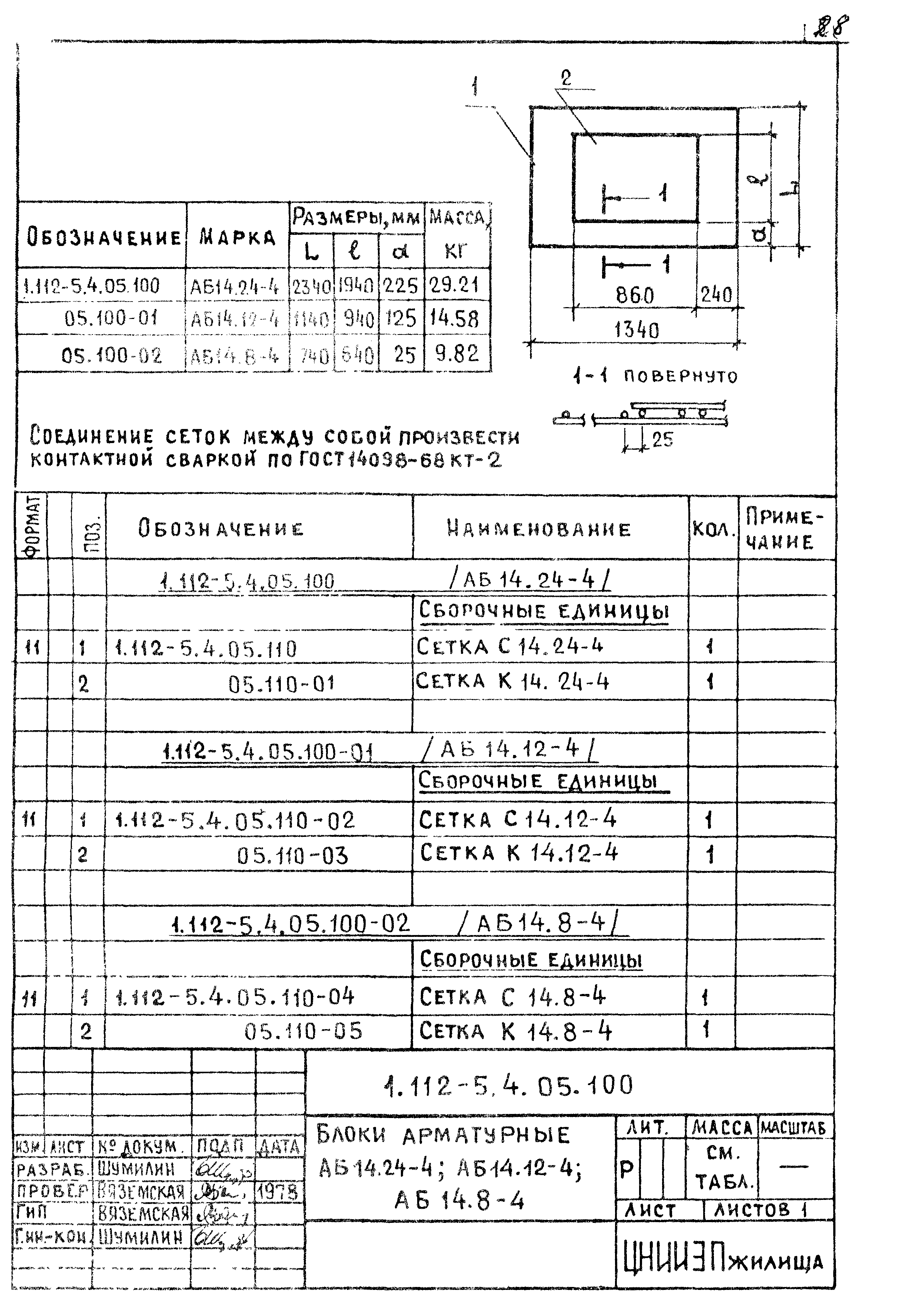 Серия 1.112-5