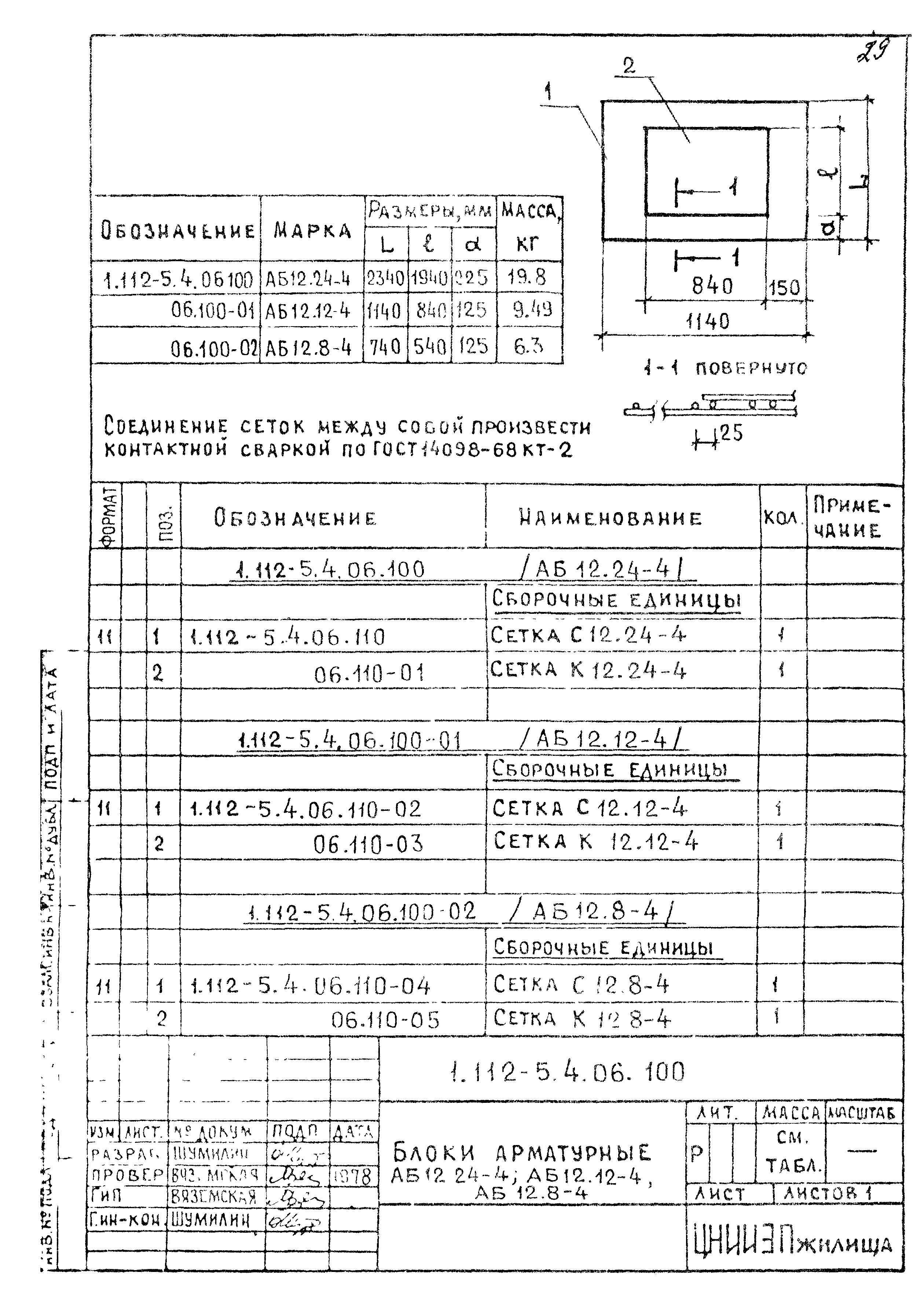 Серия 1.112-5