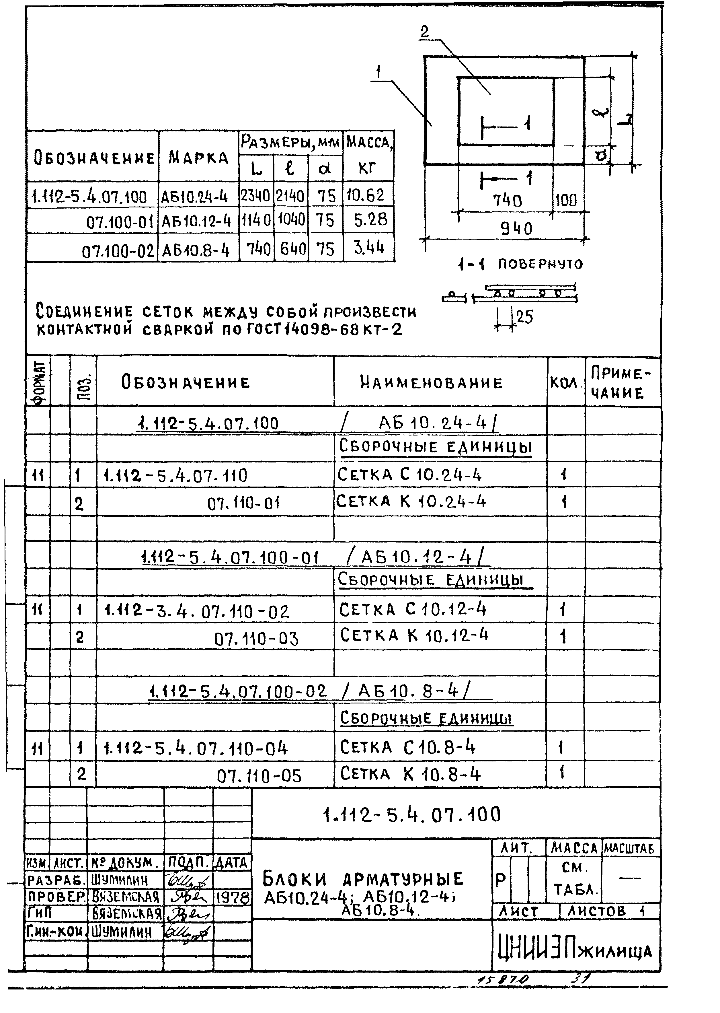 Серия 1.112-5