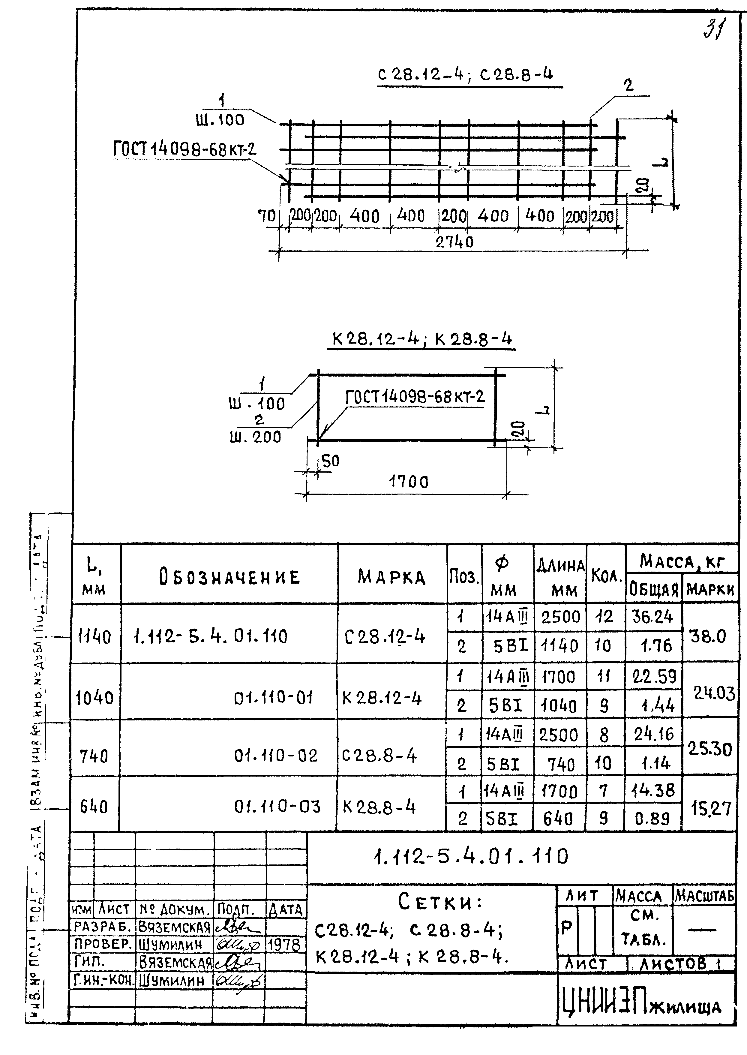 Серия 1.112-5