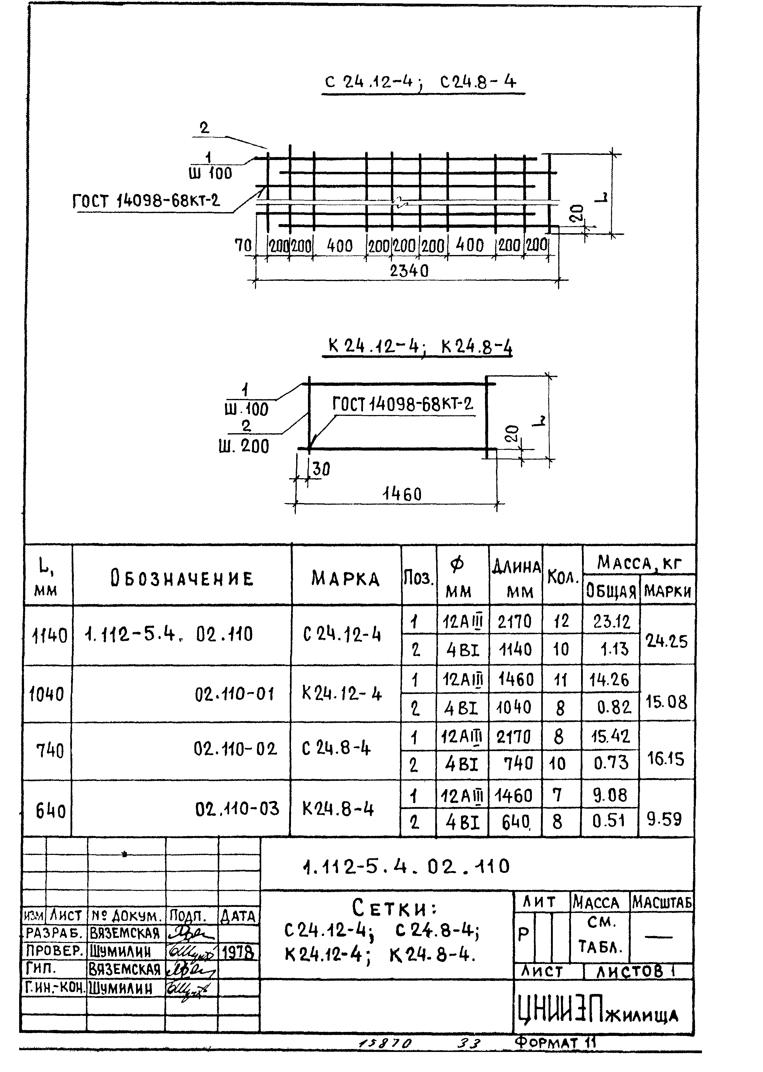 Серия 1.112-5