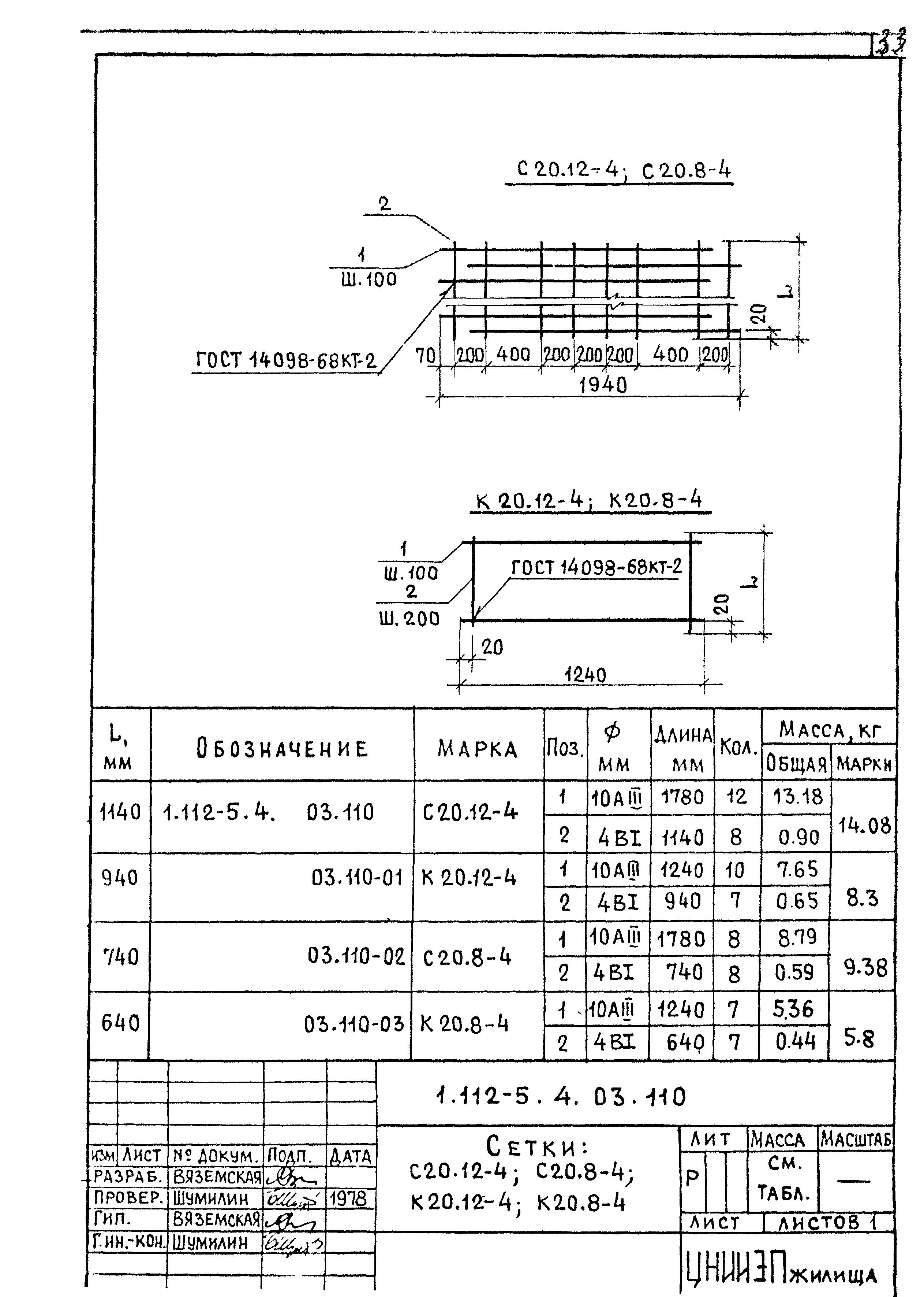 Серия 1.112-5