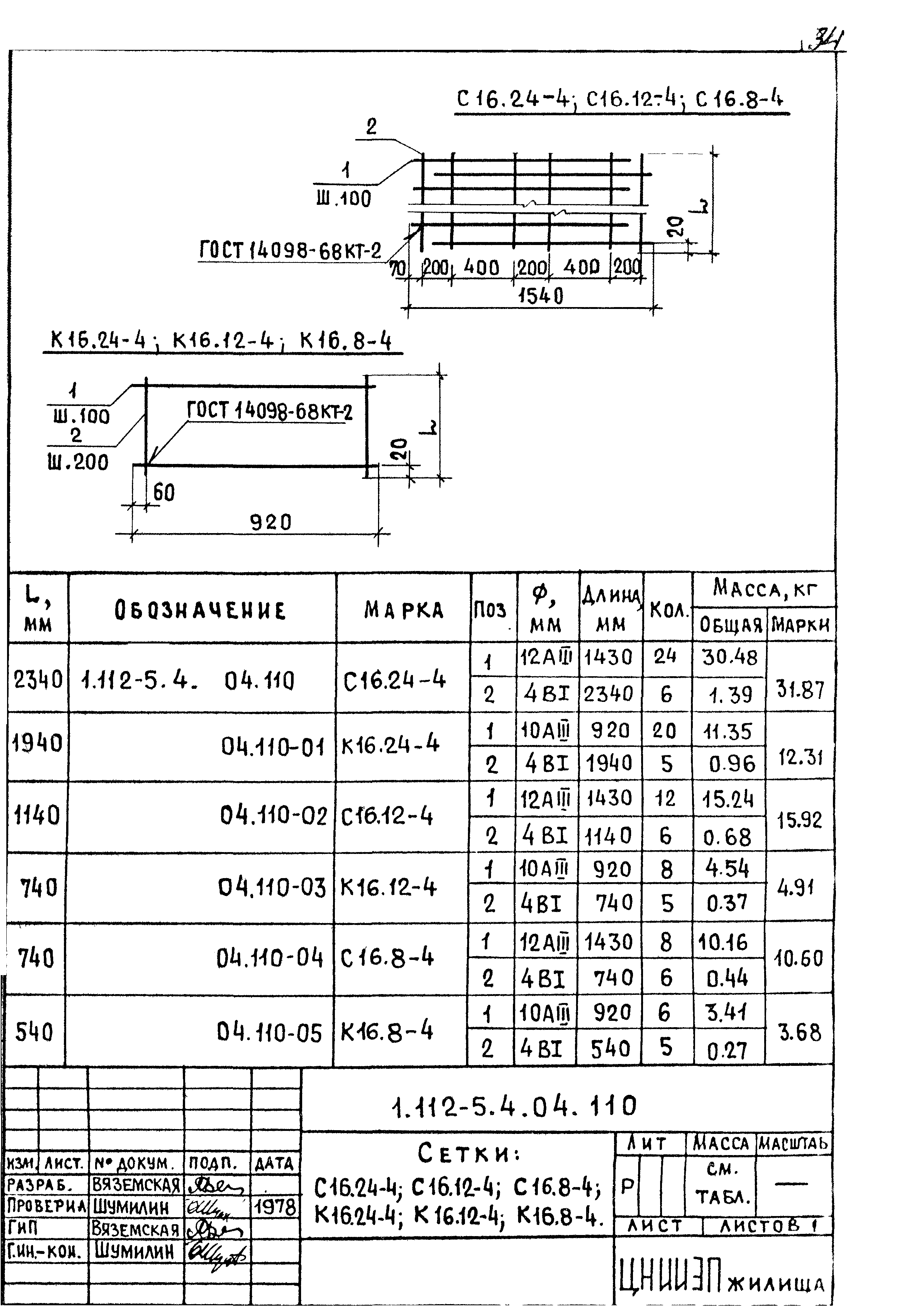 Серия 1.112-5