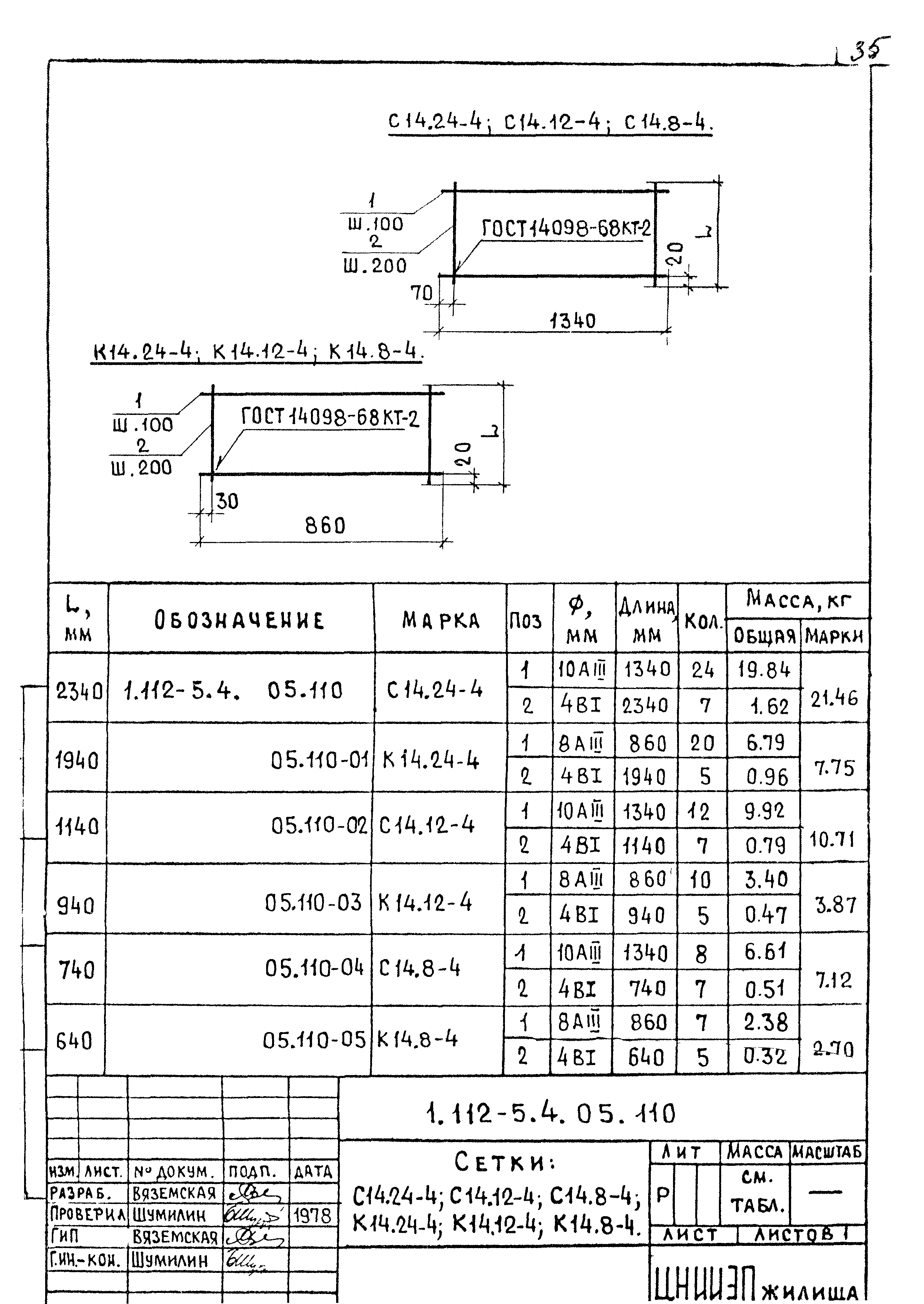 Серия 1.112-5