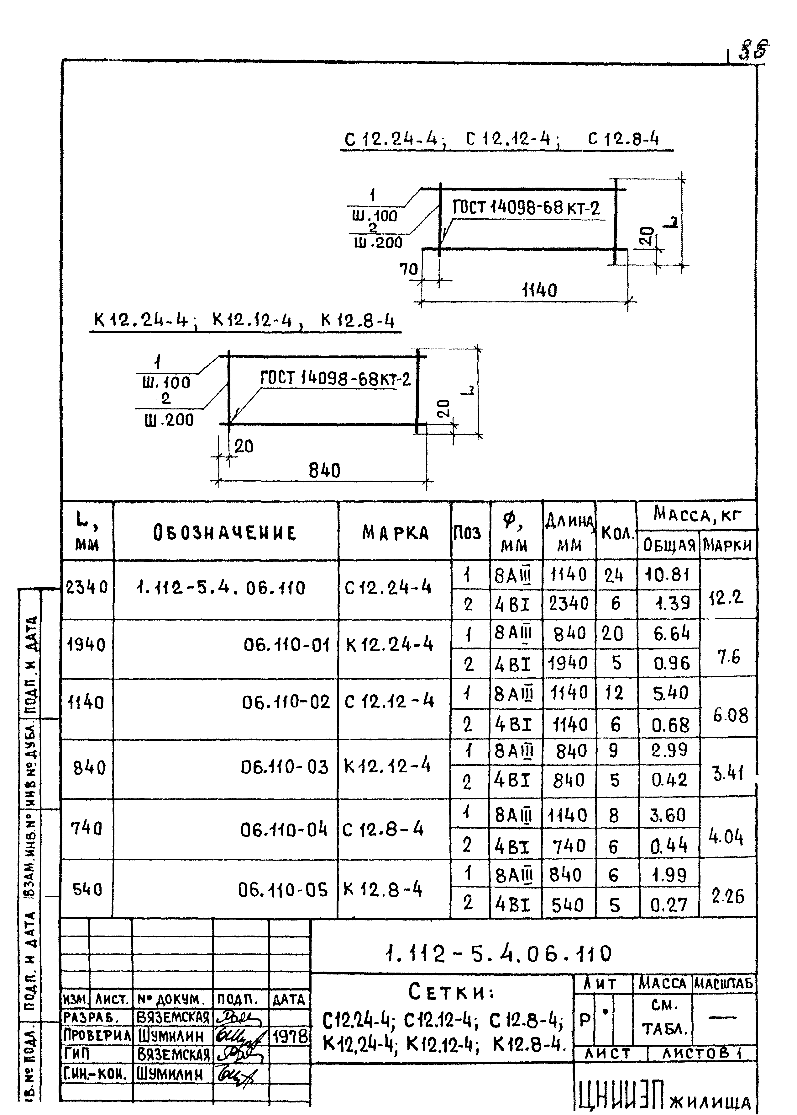 Серия 1.112-5