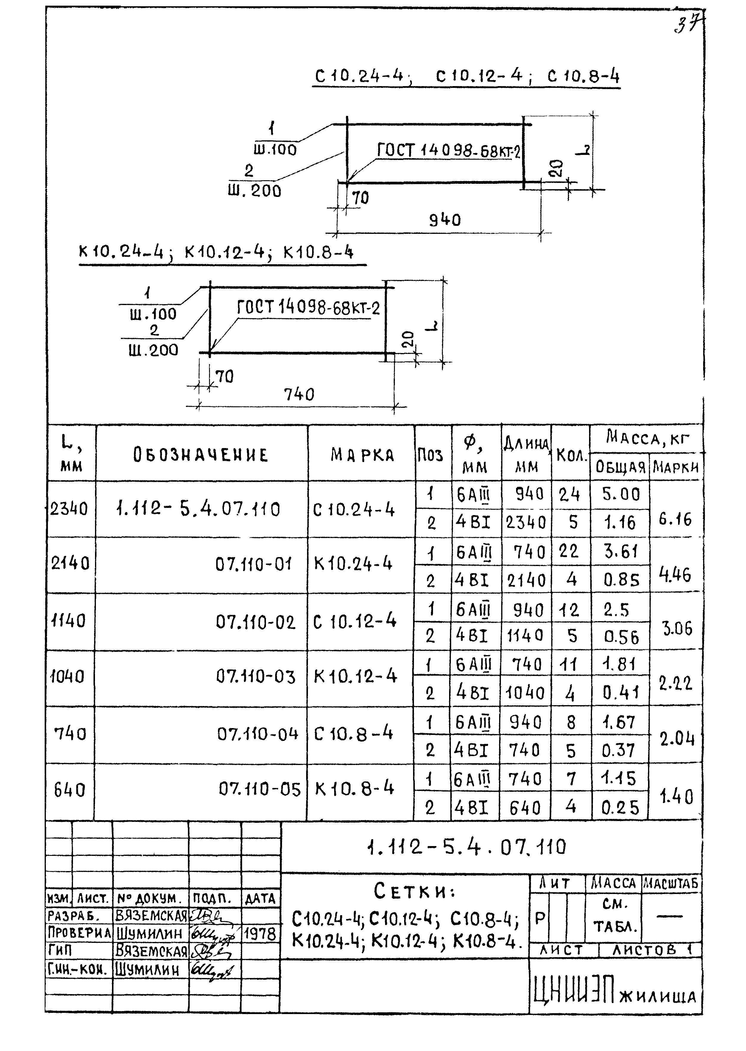 Серия 1.112-5