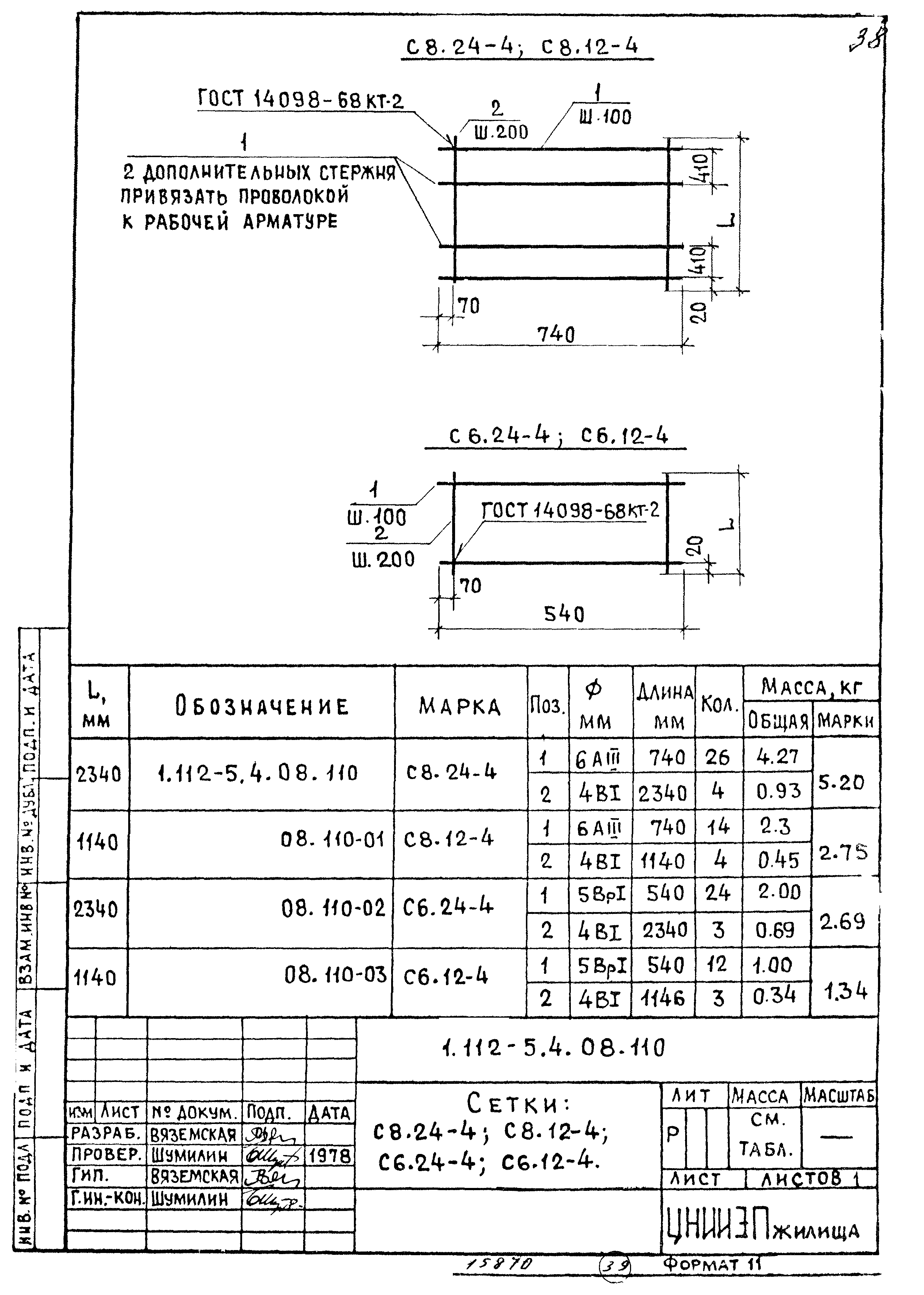 Серия 1.112-5