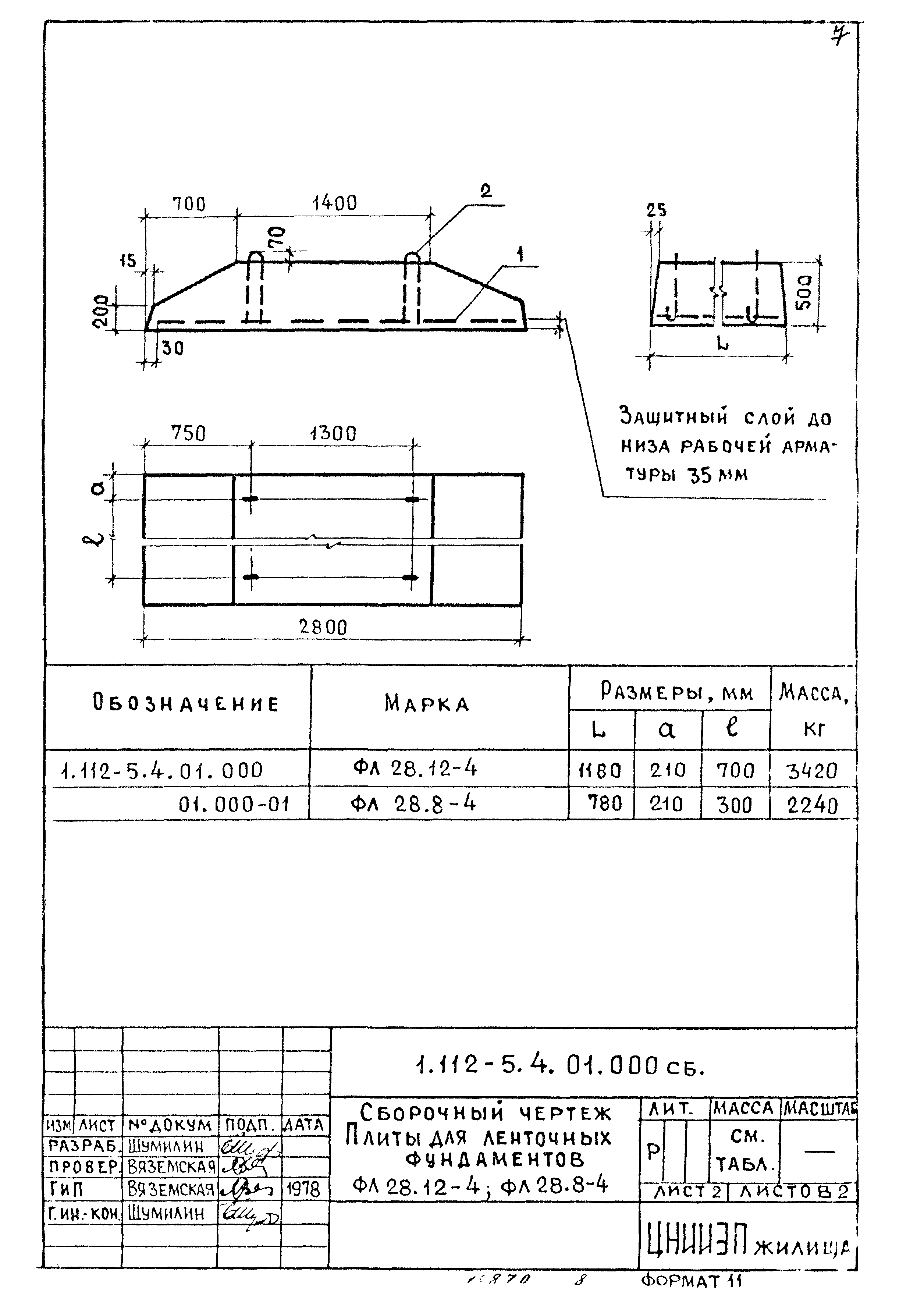 Серия 1.112-5