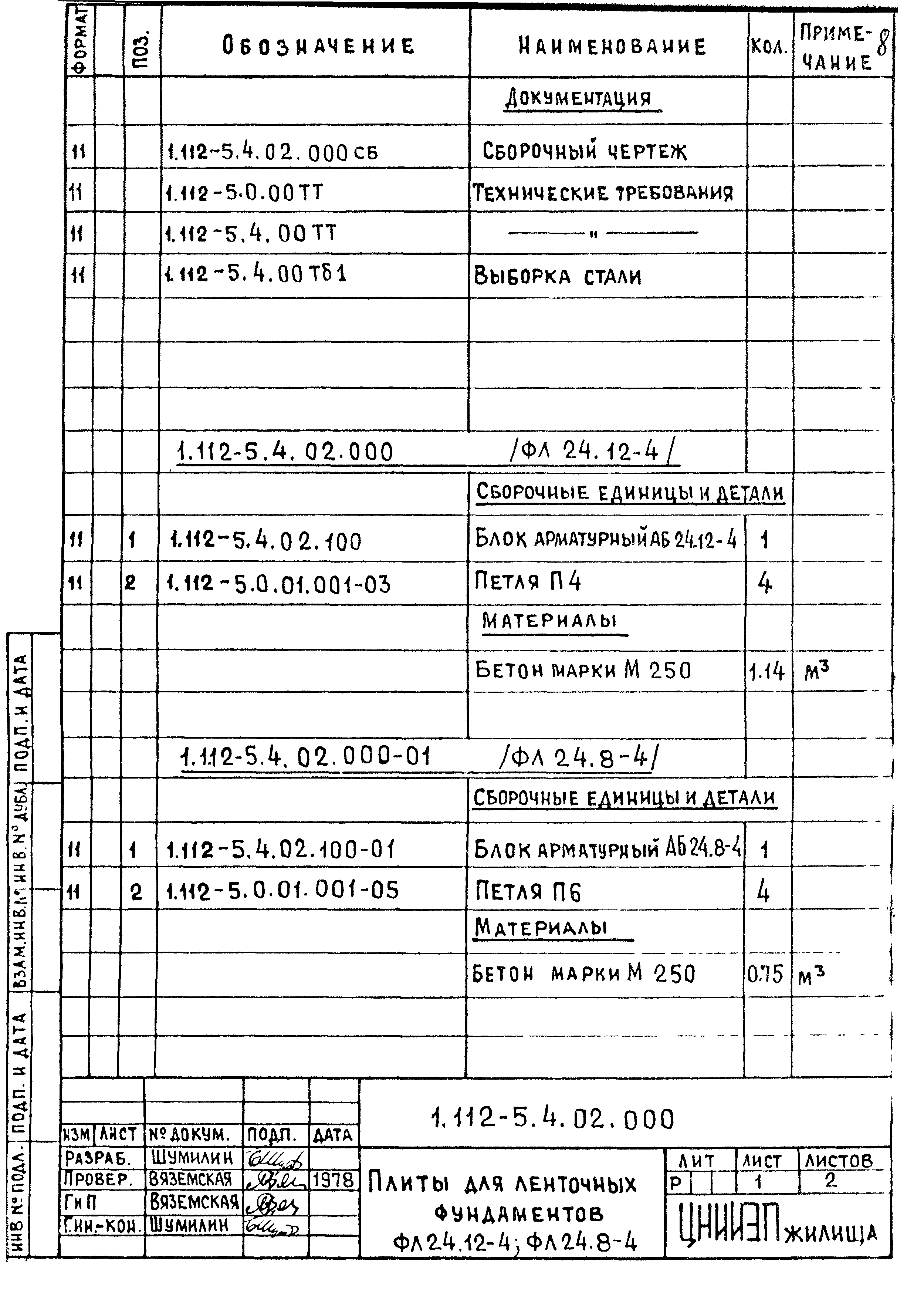 Серия 1.112-5