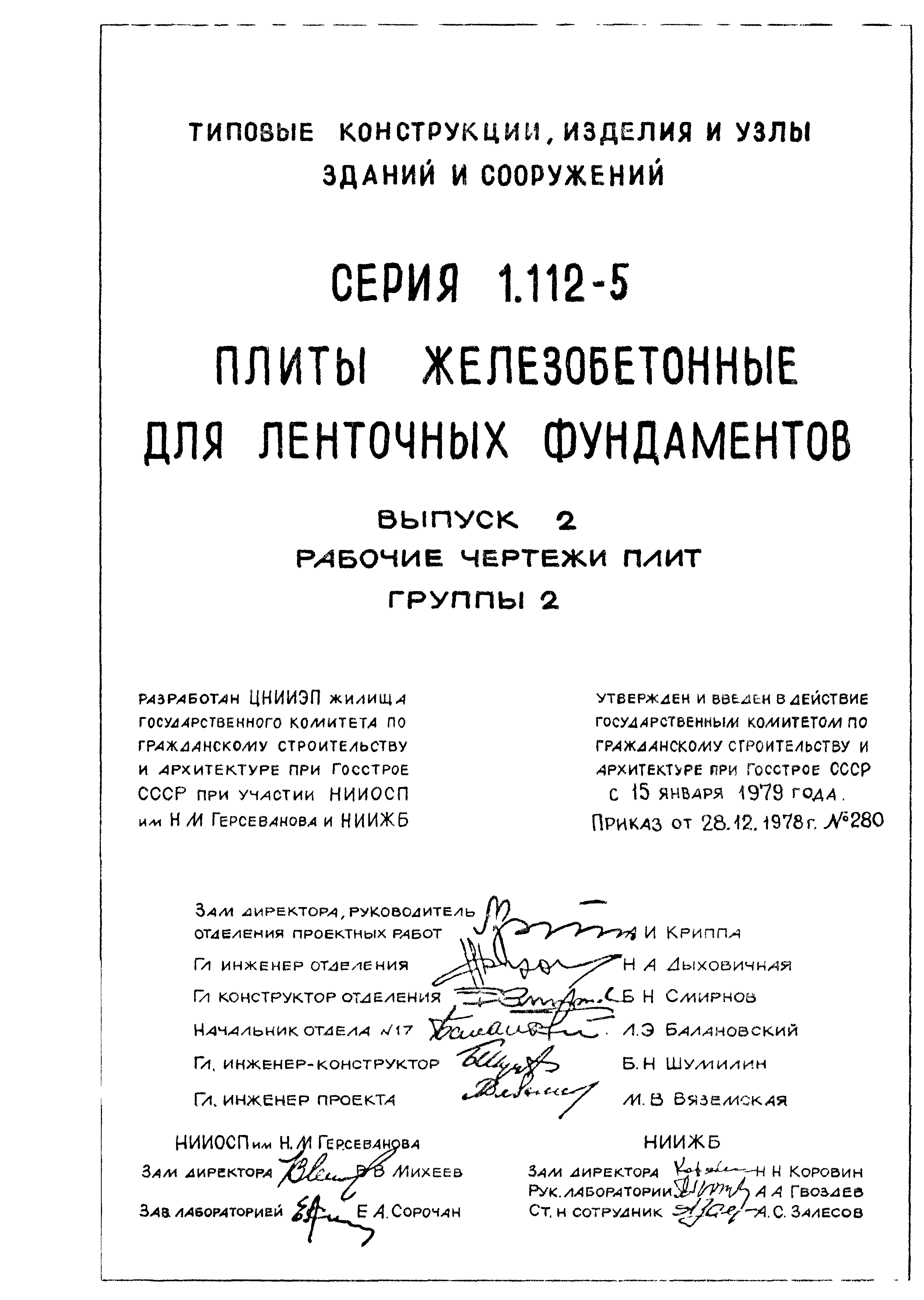 Серия 1.112-5