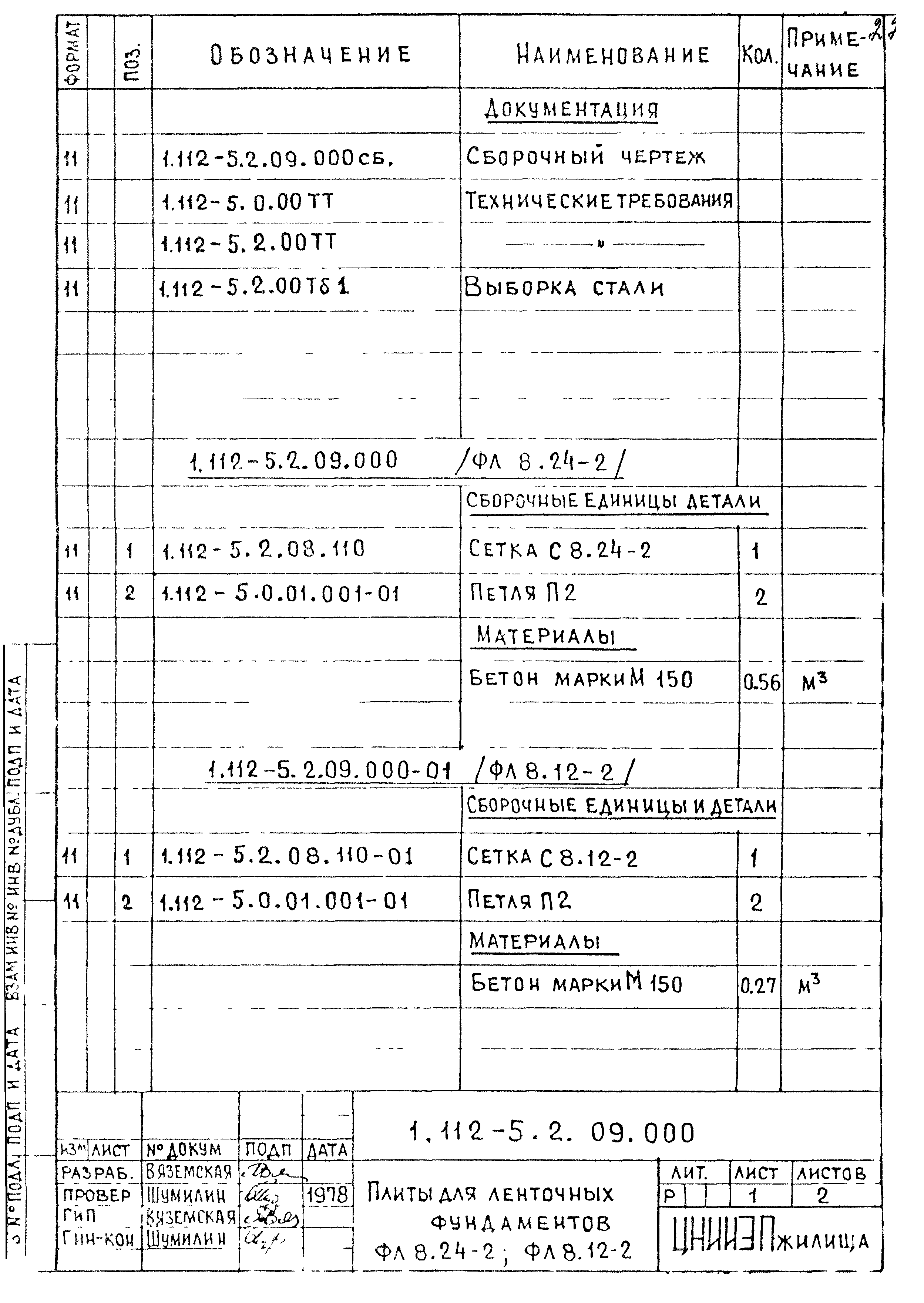 Серия 1.112-5