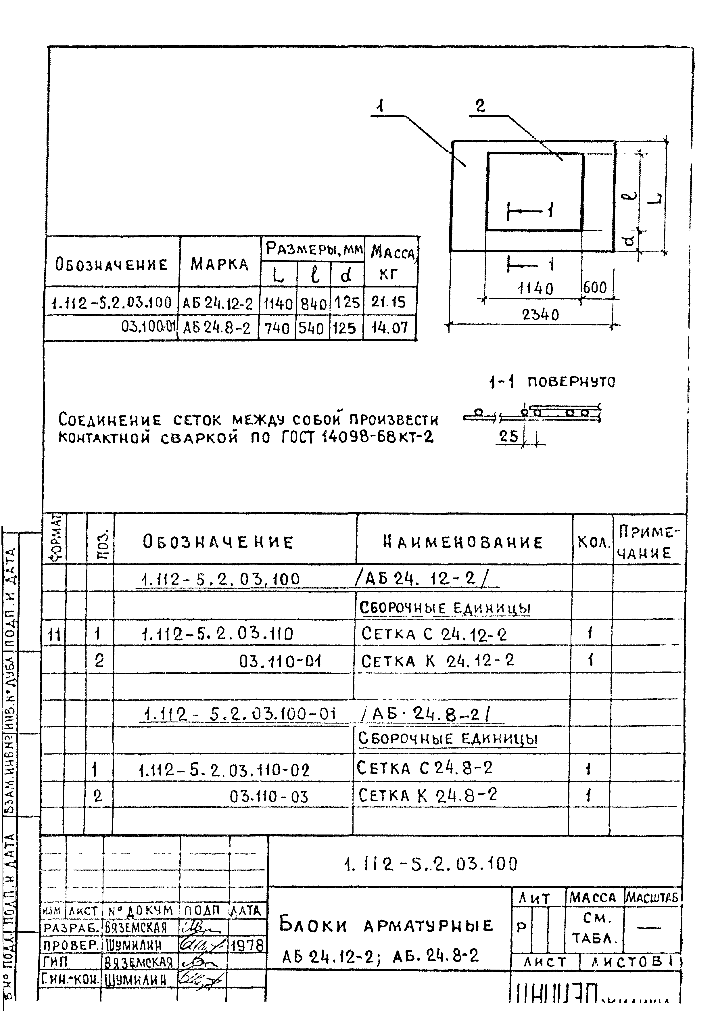 Серия 1.112-5