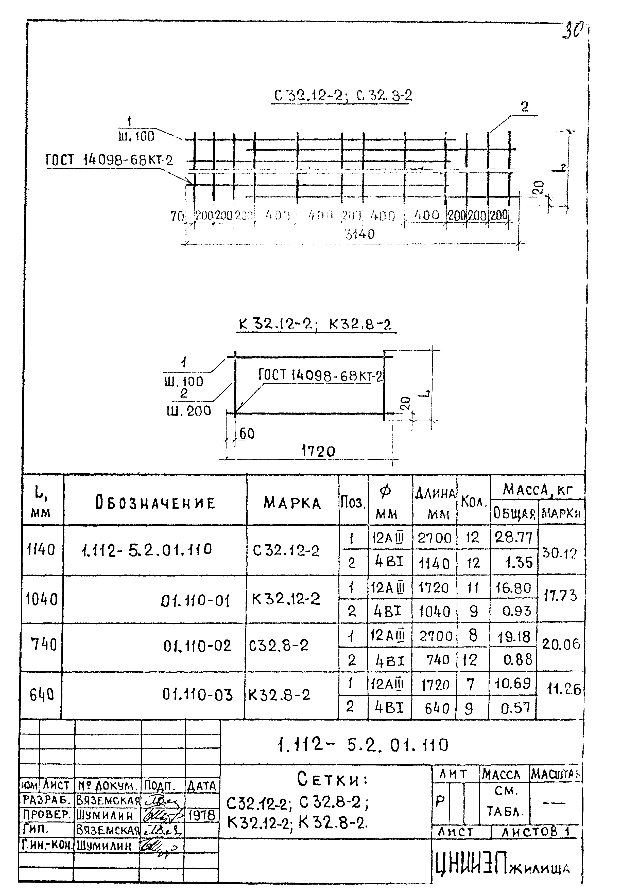 Серия 1.112-5