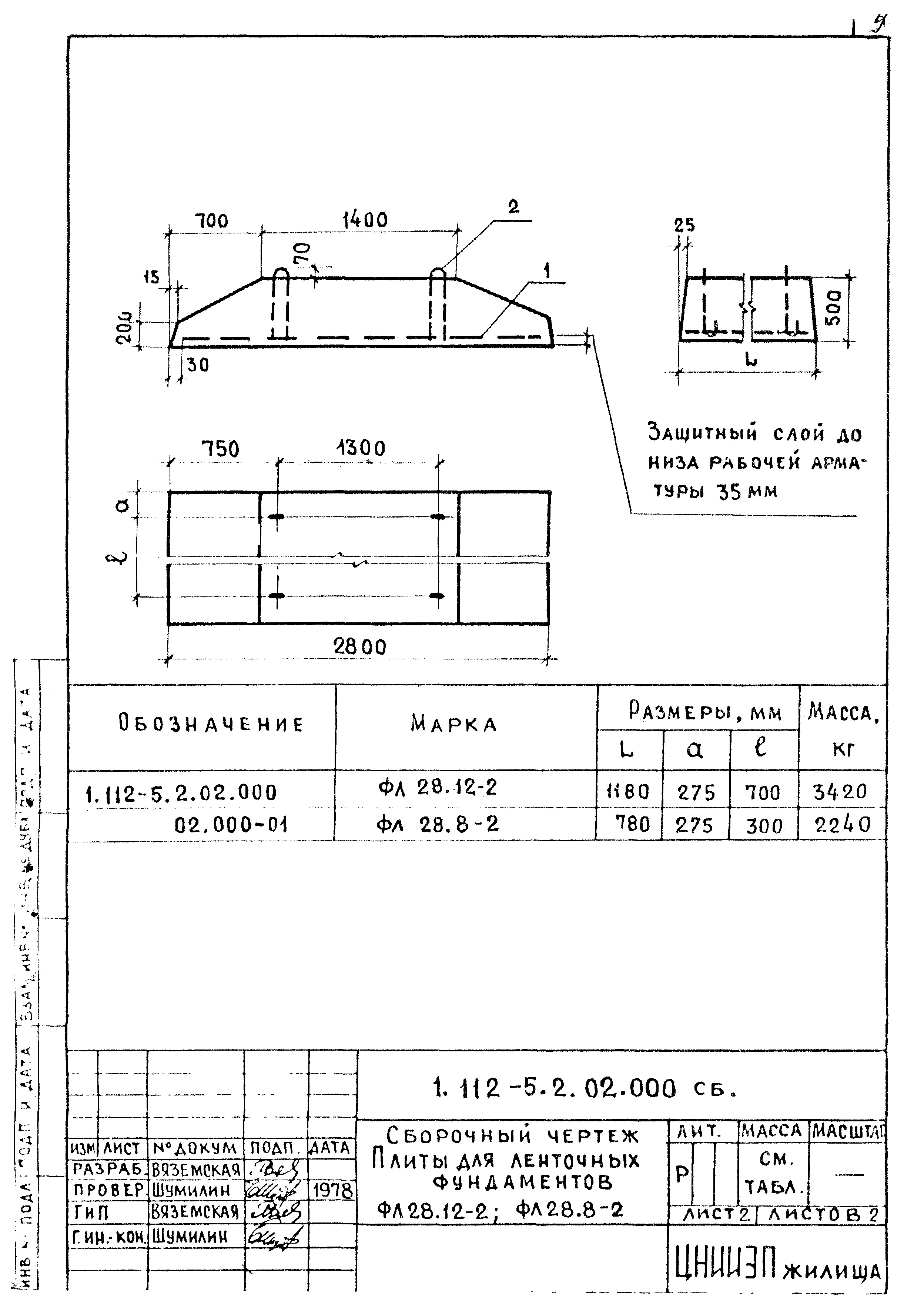 Серия 1.112-5