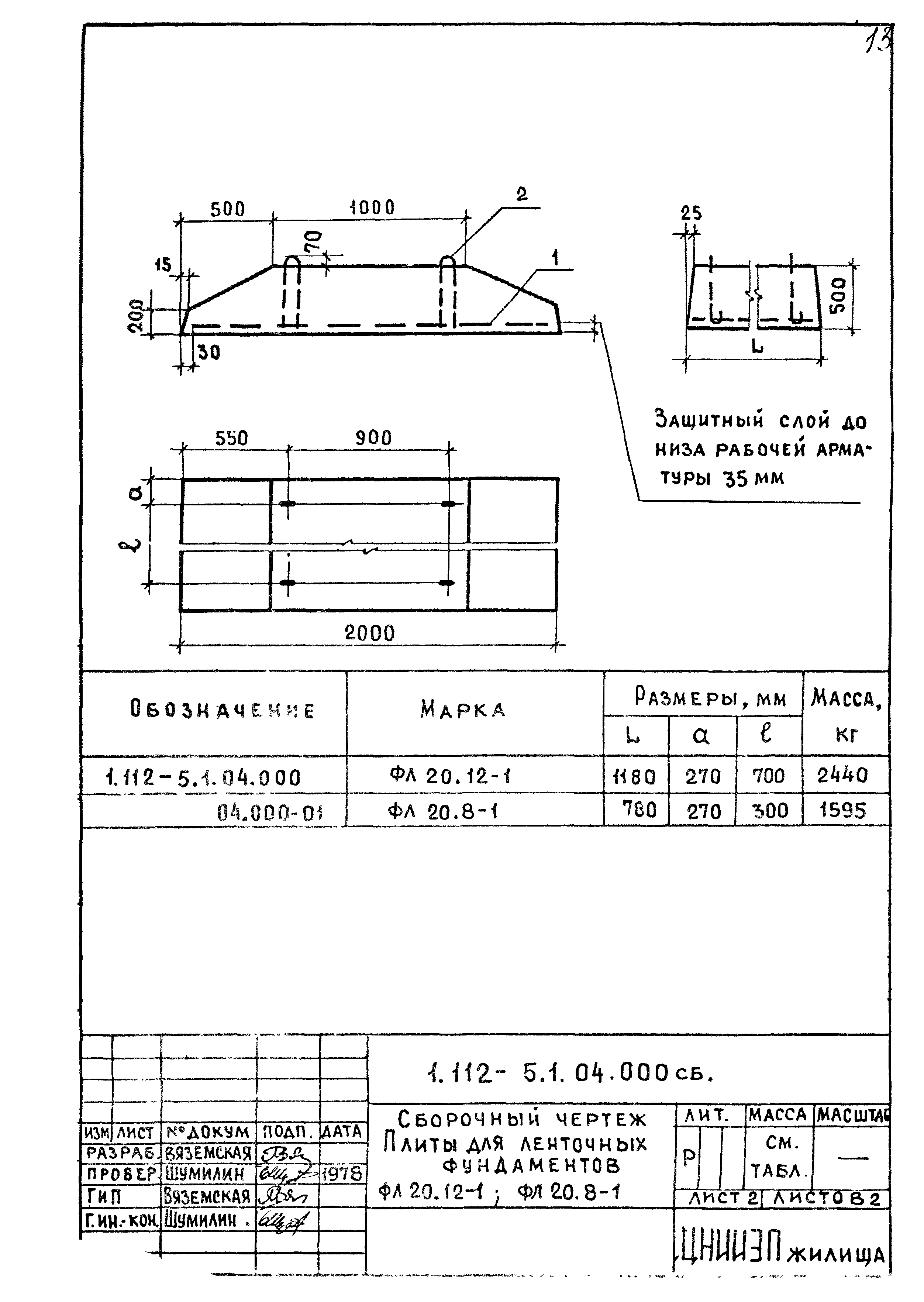 Серия 1.112-5