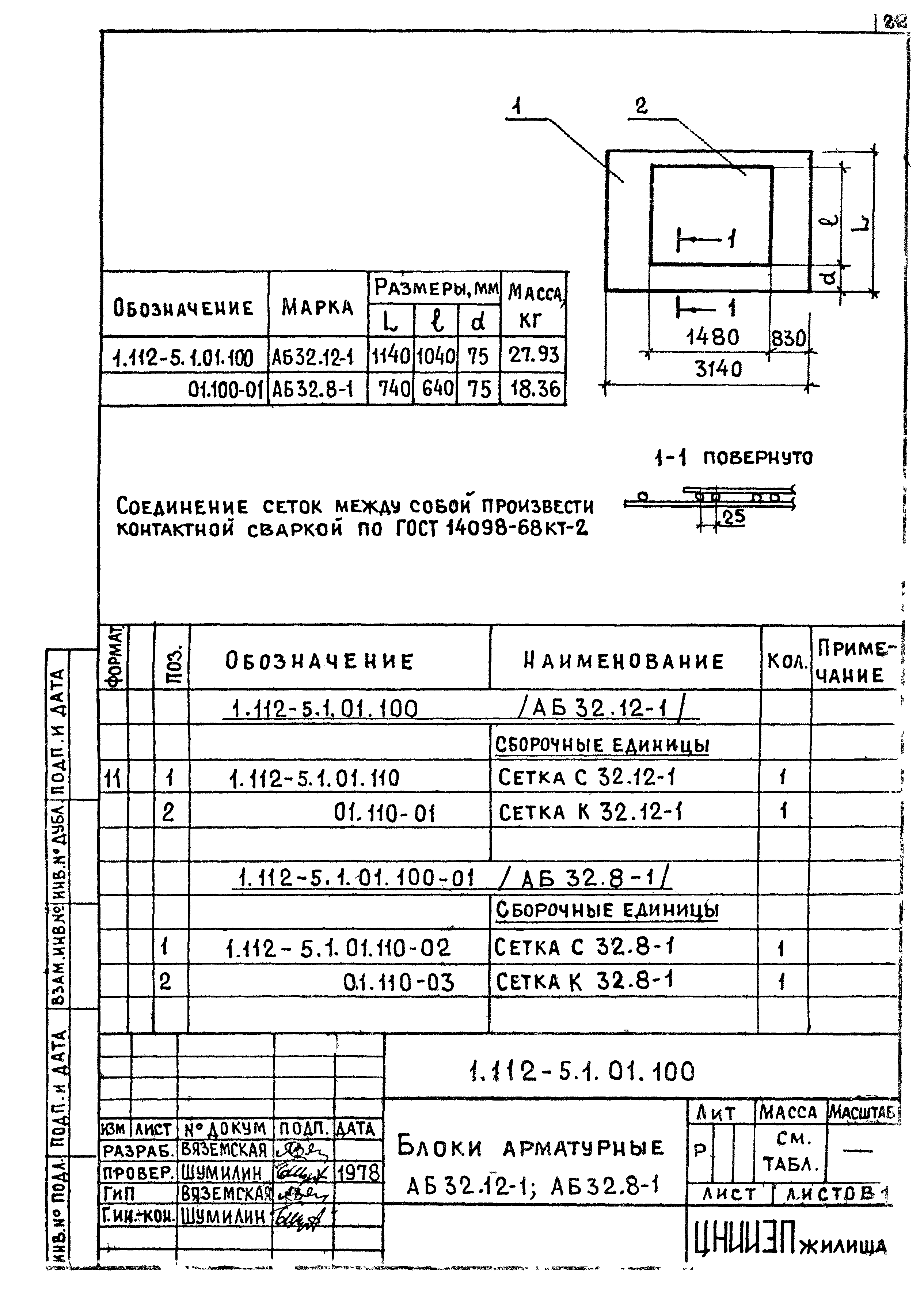 Серия 1.112-5