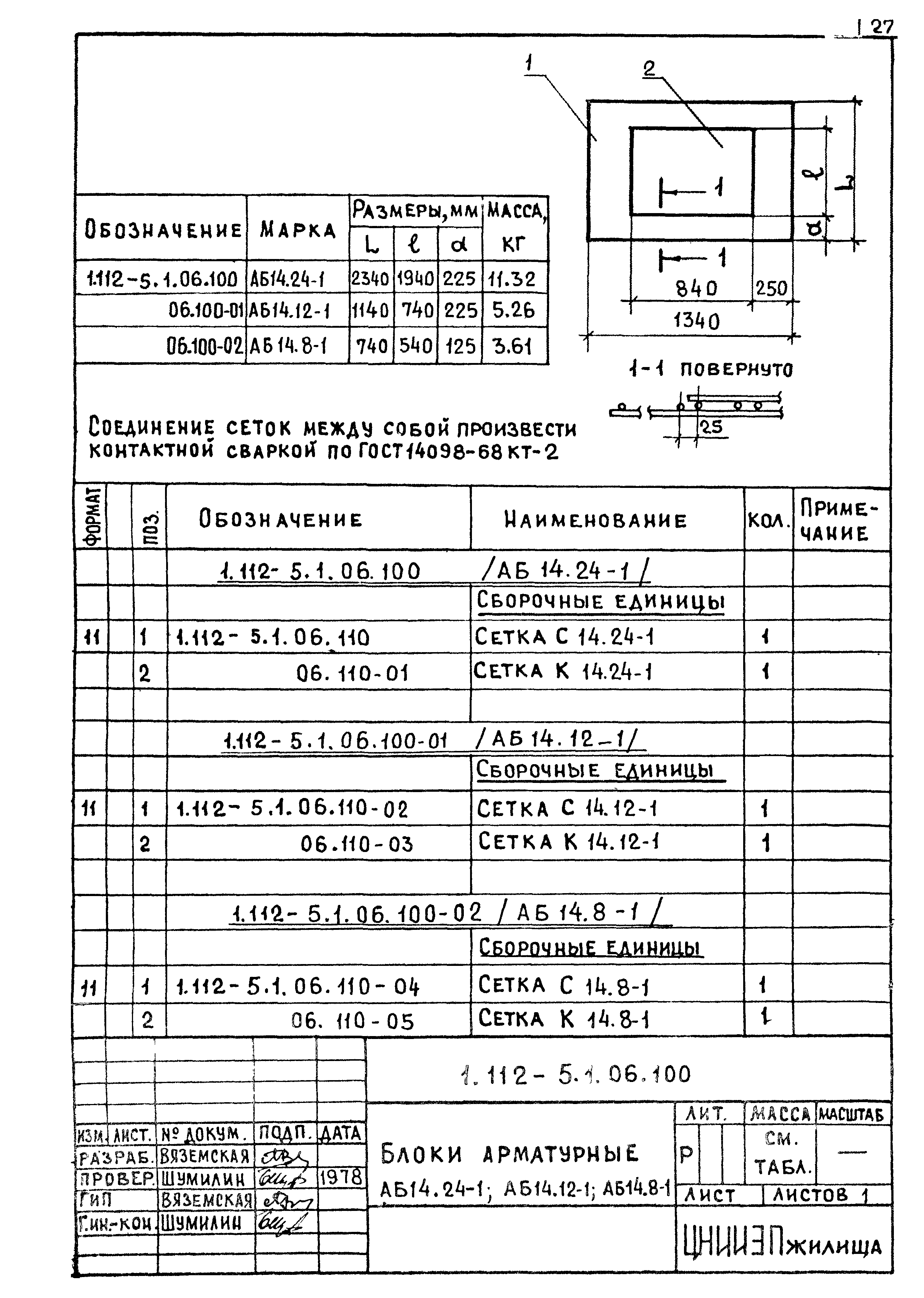 Серия 1.112-5