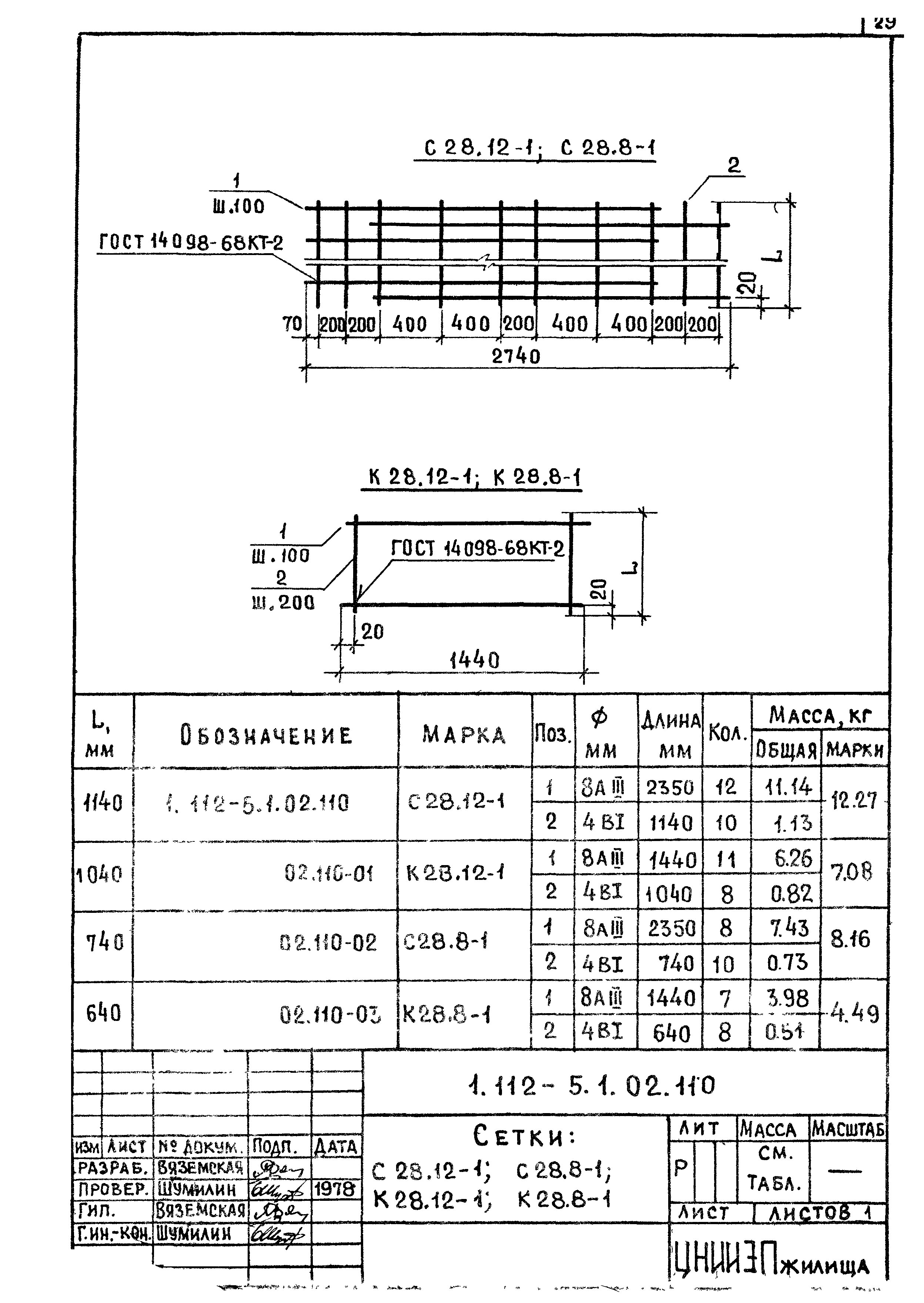 Серия 1.112-5