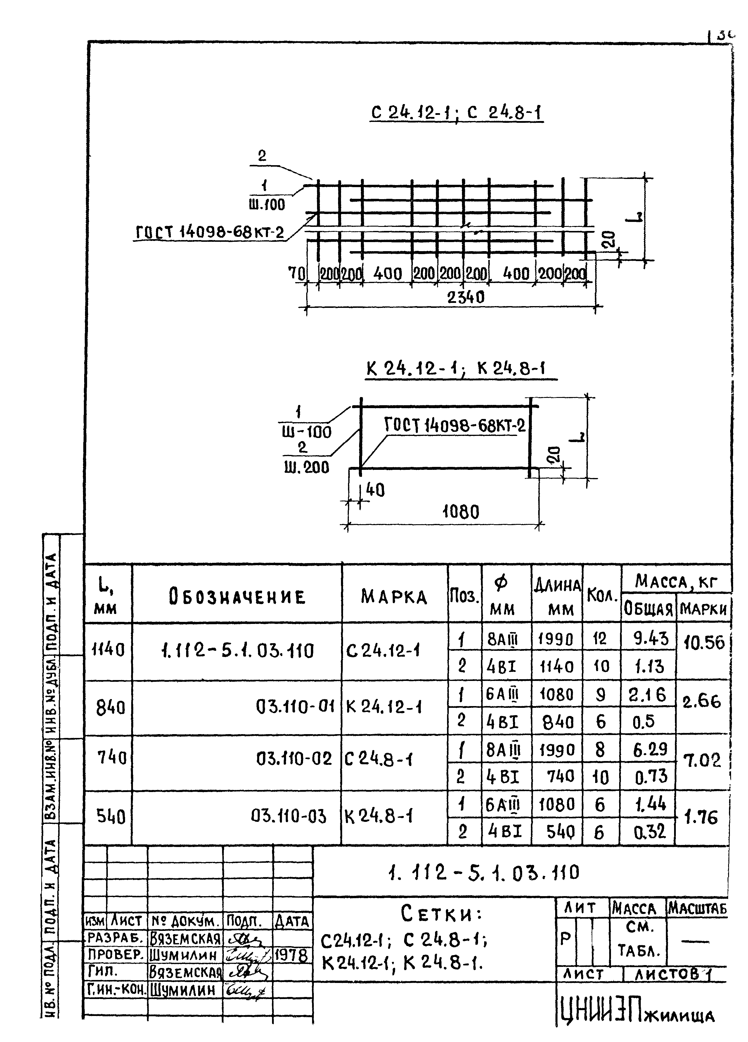 Серия 1.112-5