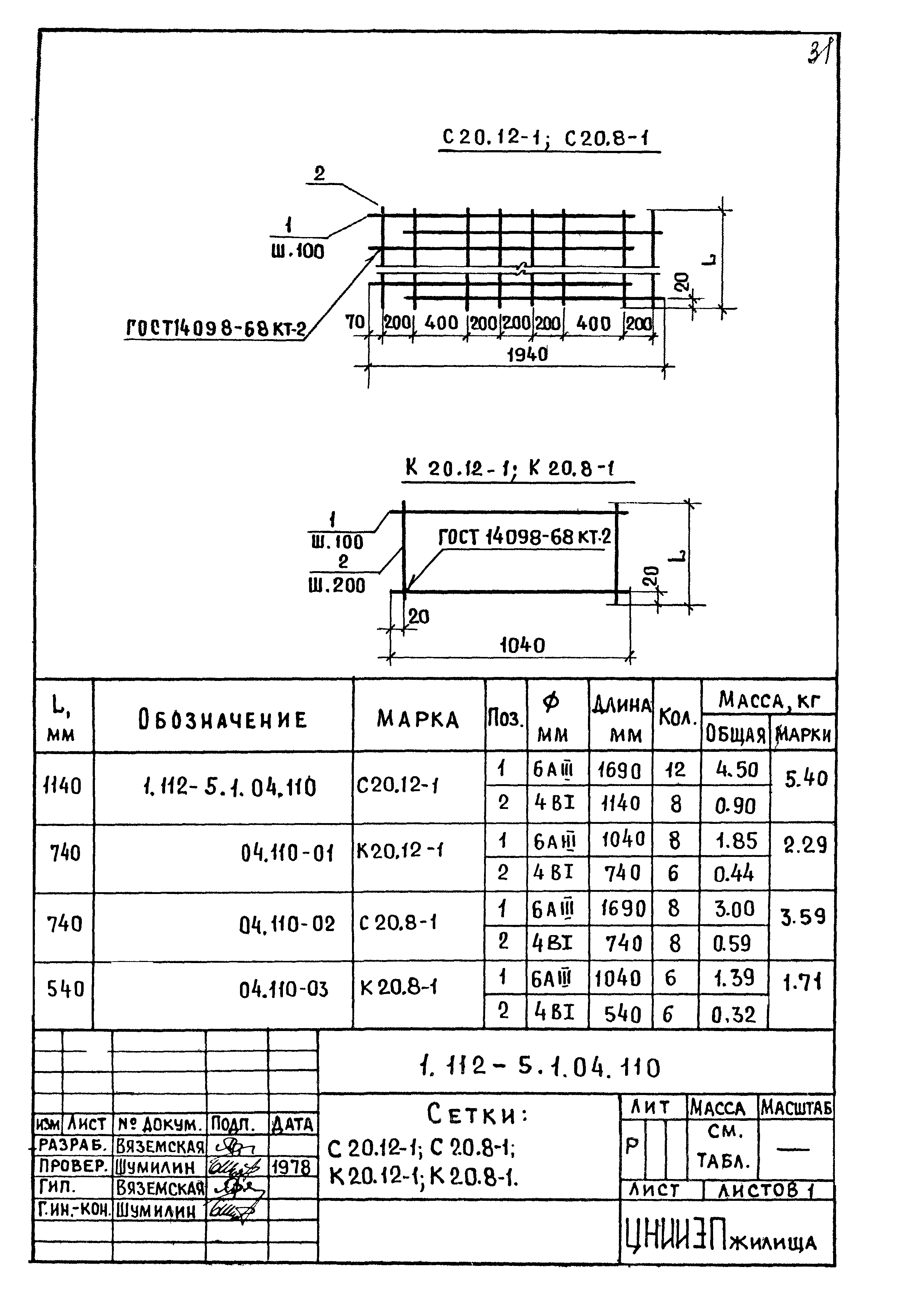 Серия 1.112-5