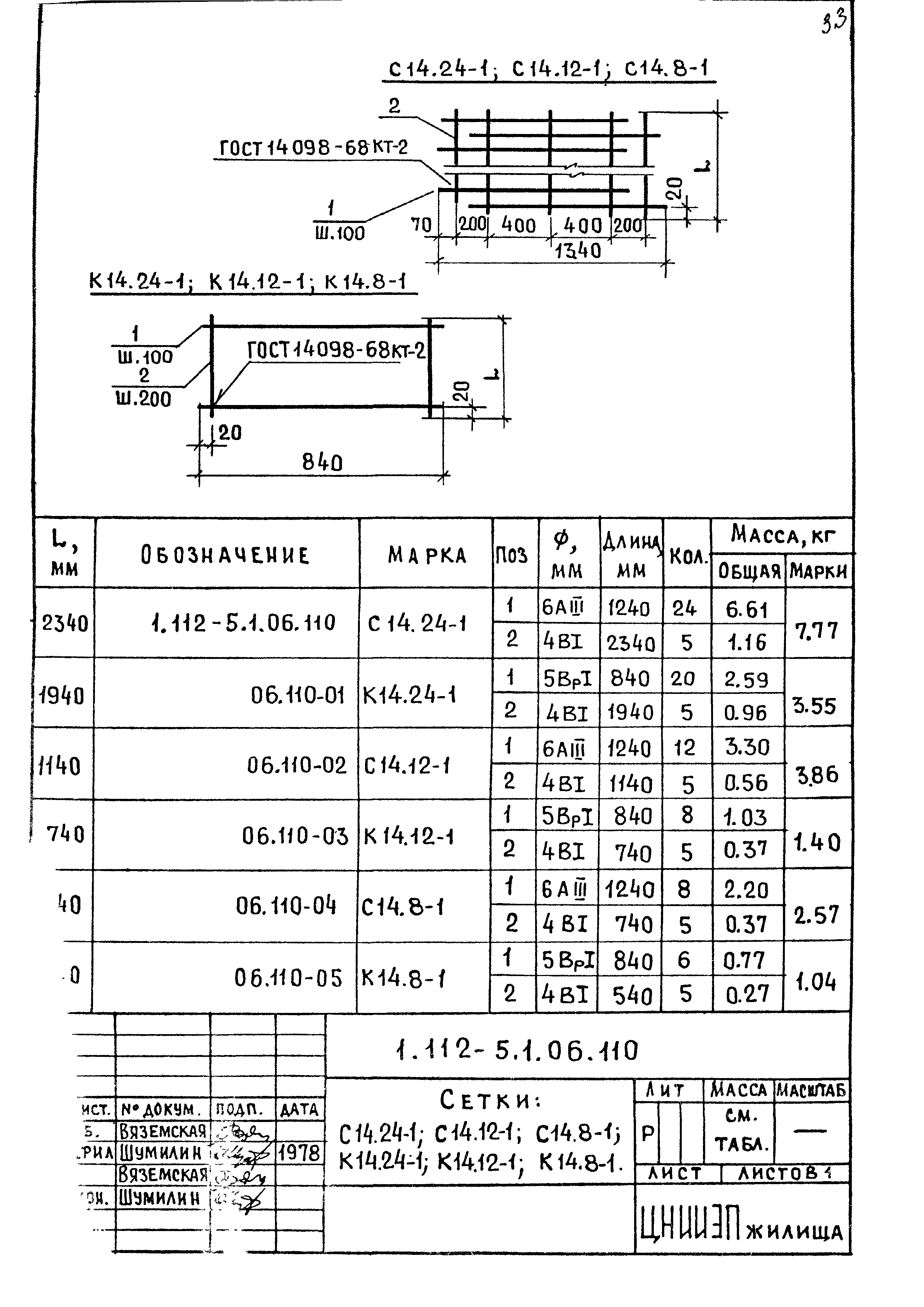 Серия 1.112-5