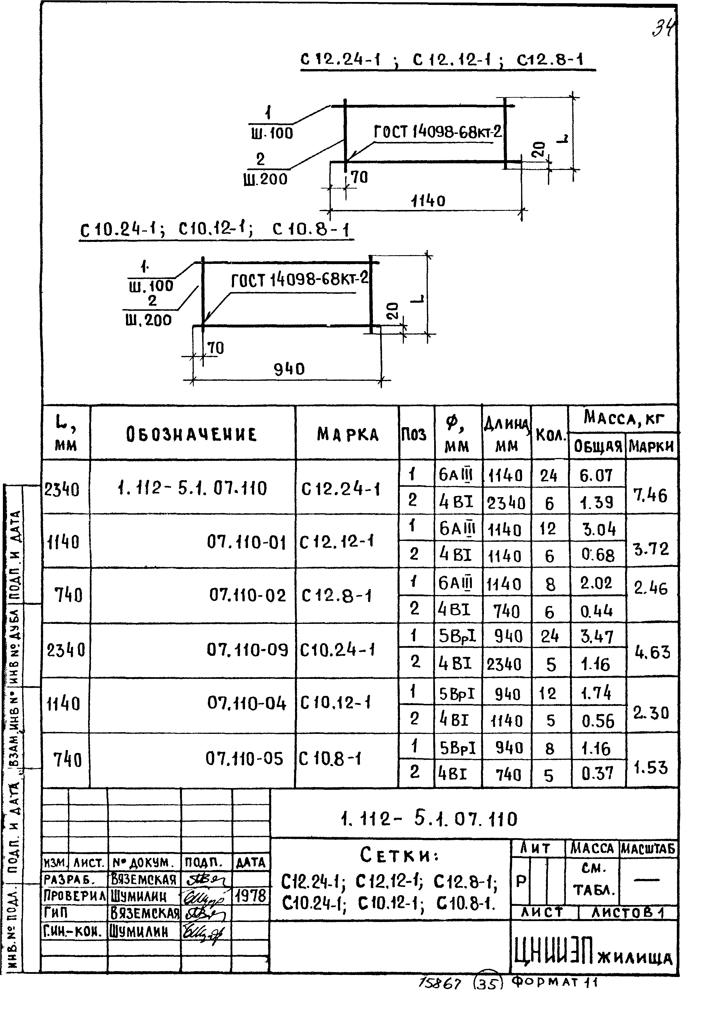 Серия 1.112-5