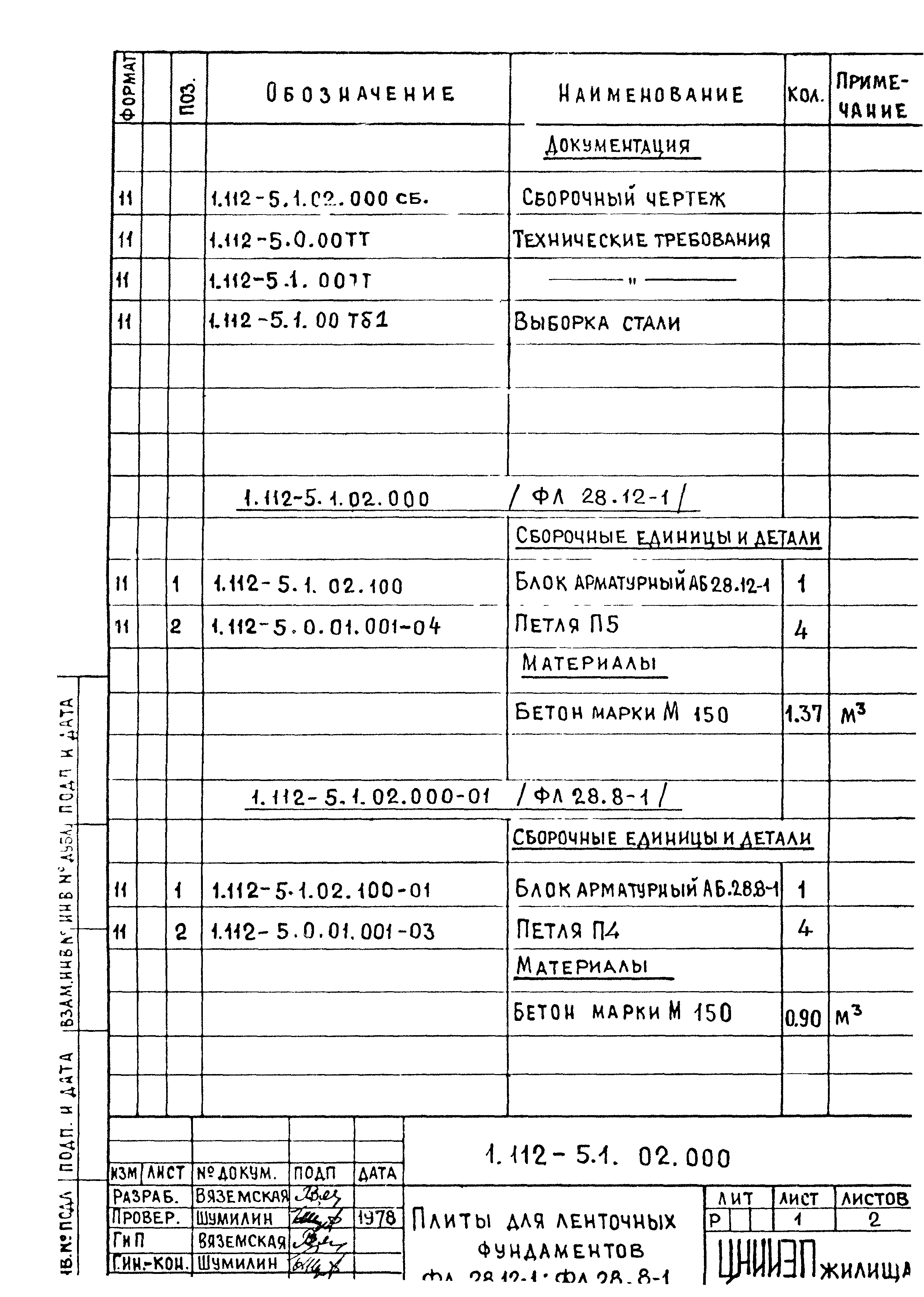 Серия 1.112-5