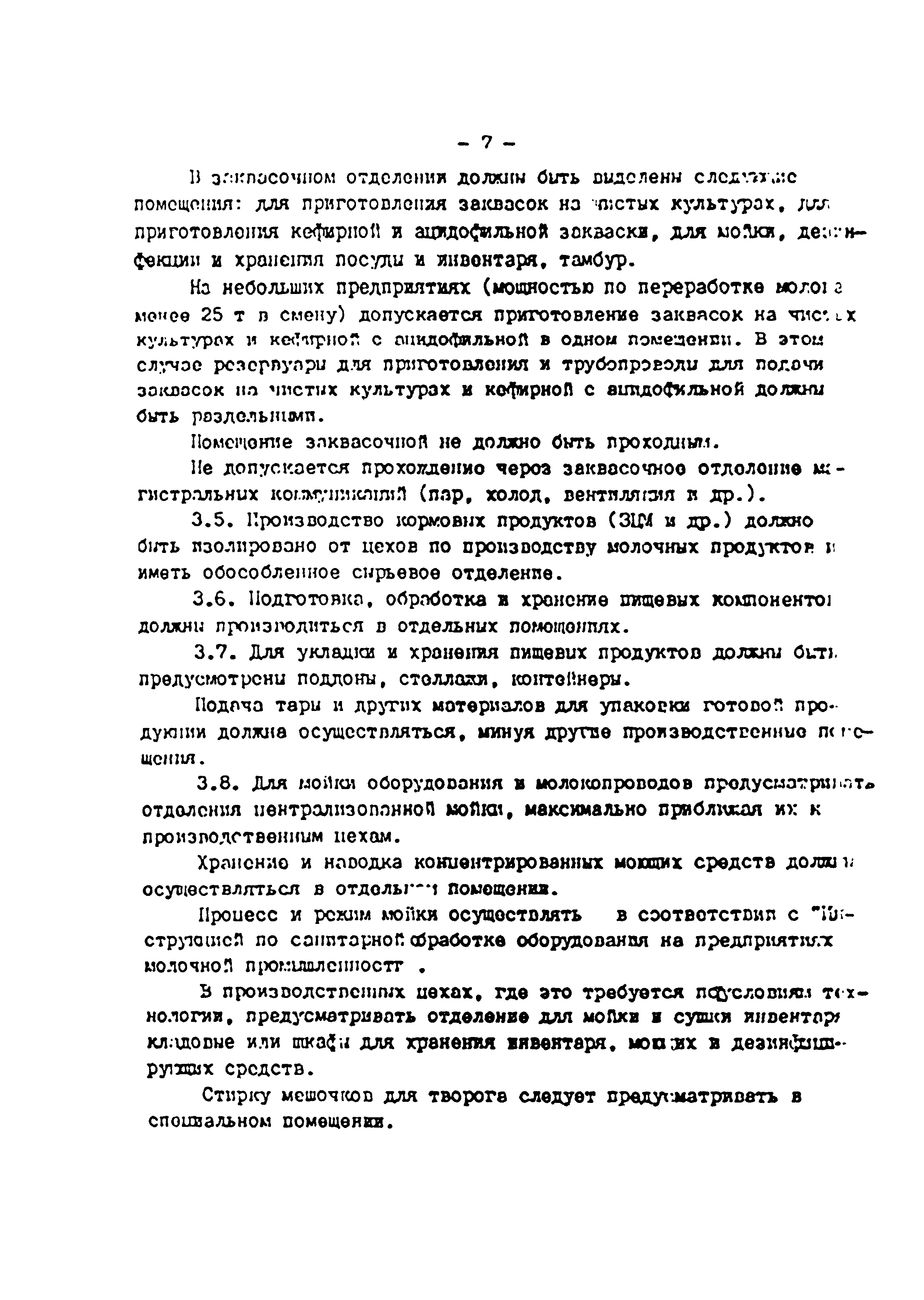 ВСТП 6.01-92