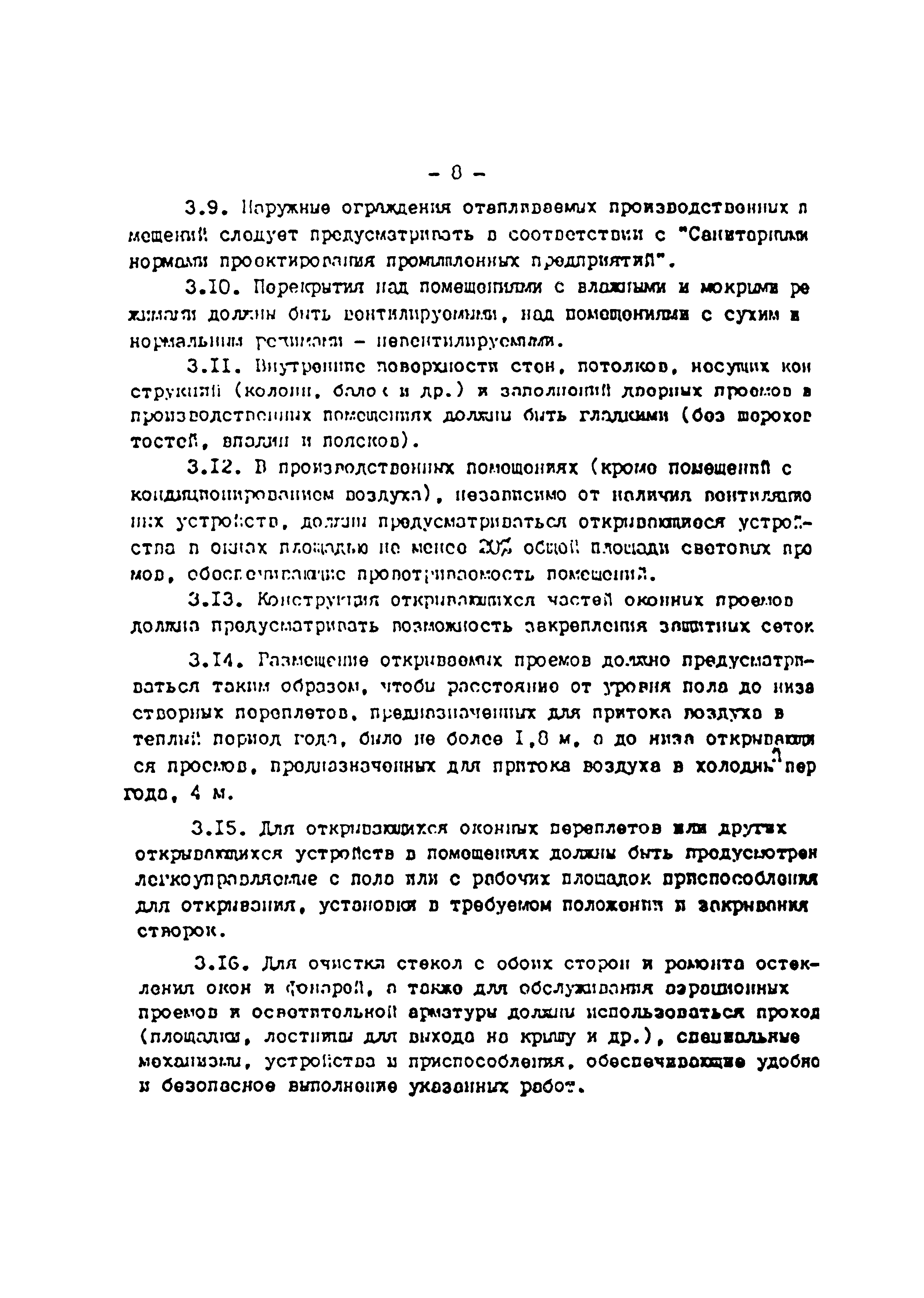 ВСТП 6.01-92