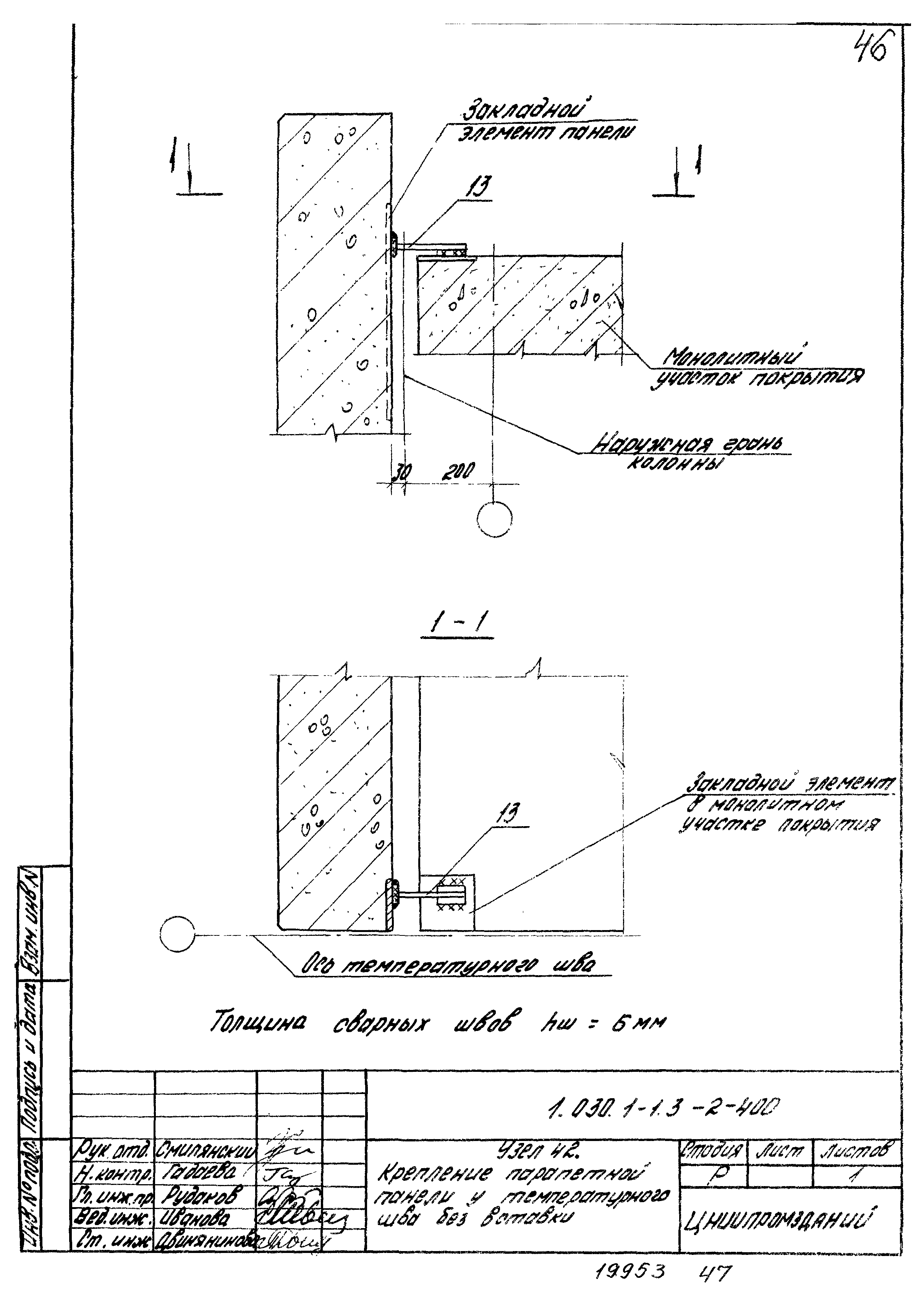 Серия 1.030.1-1