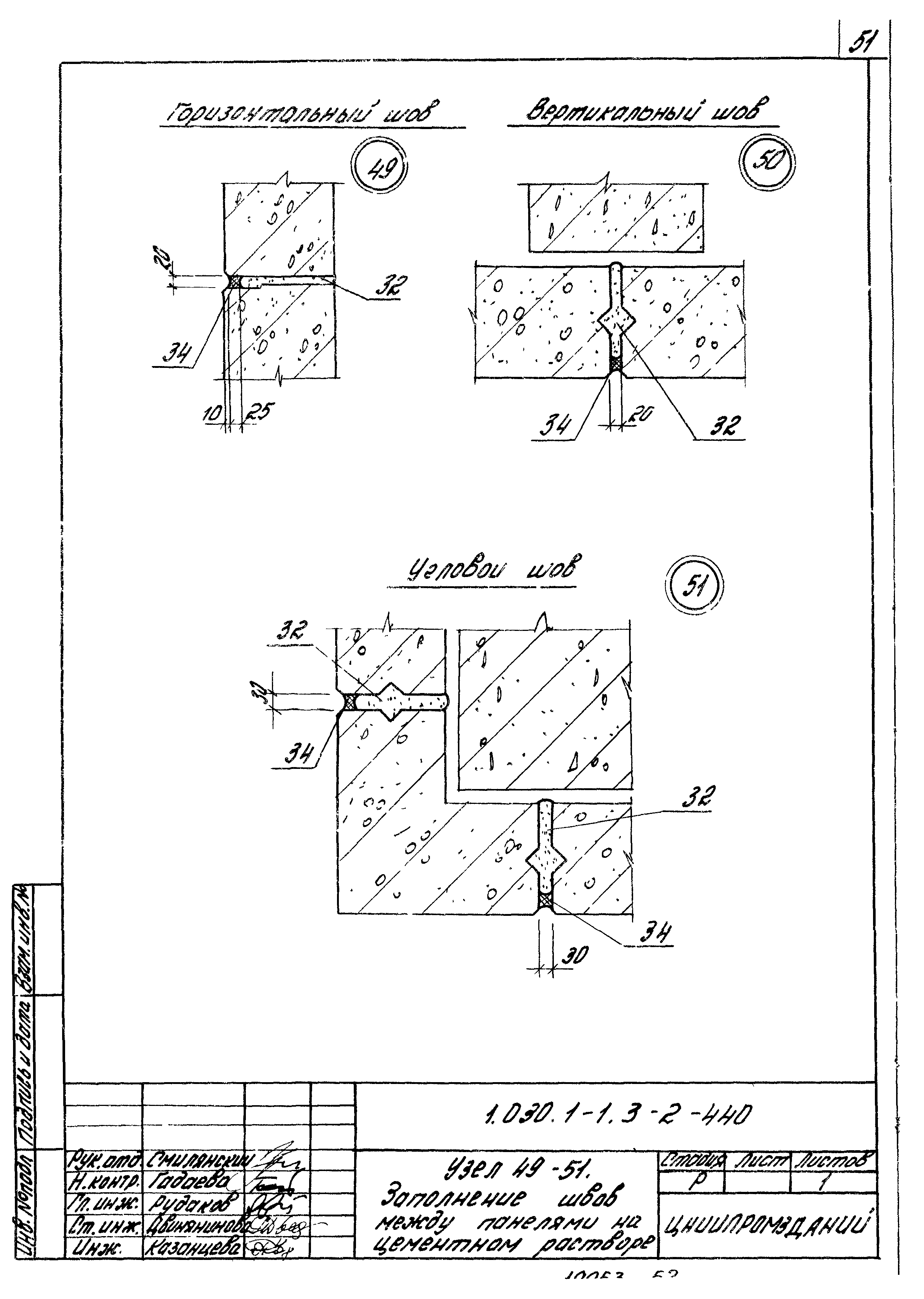 Серия 1.030.1-1