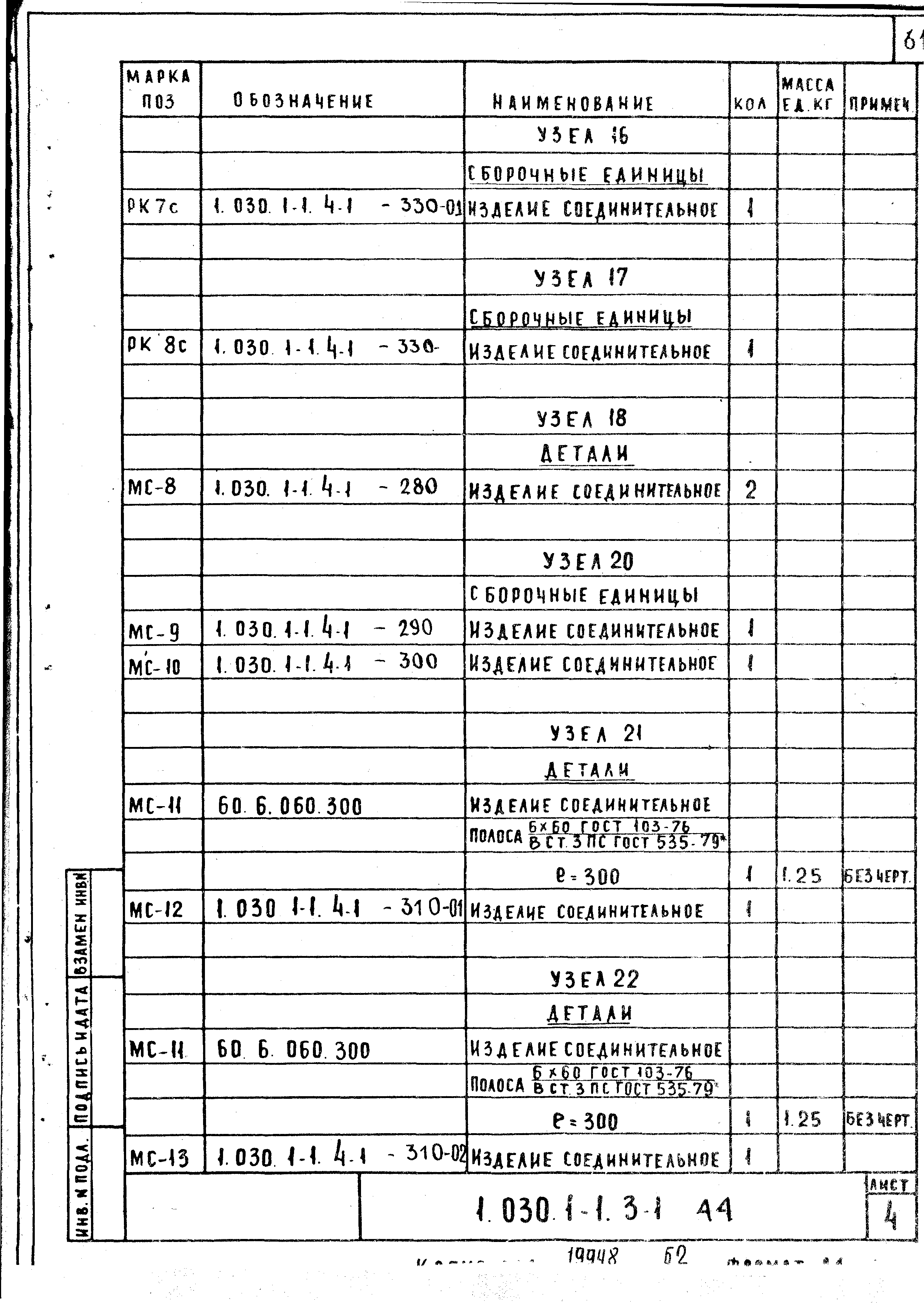 Серия 1.030.1-1