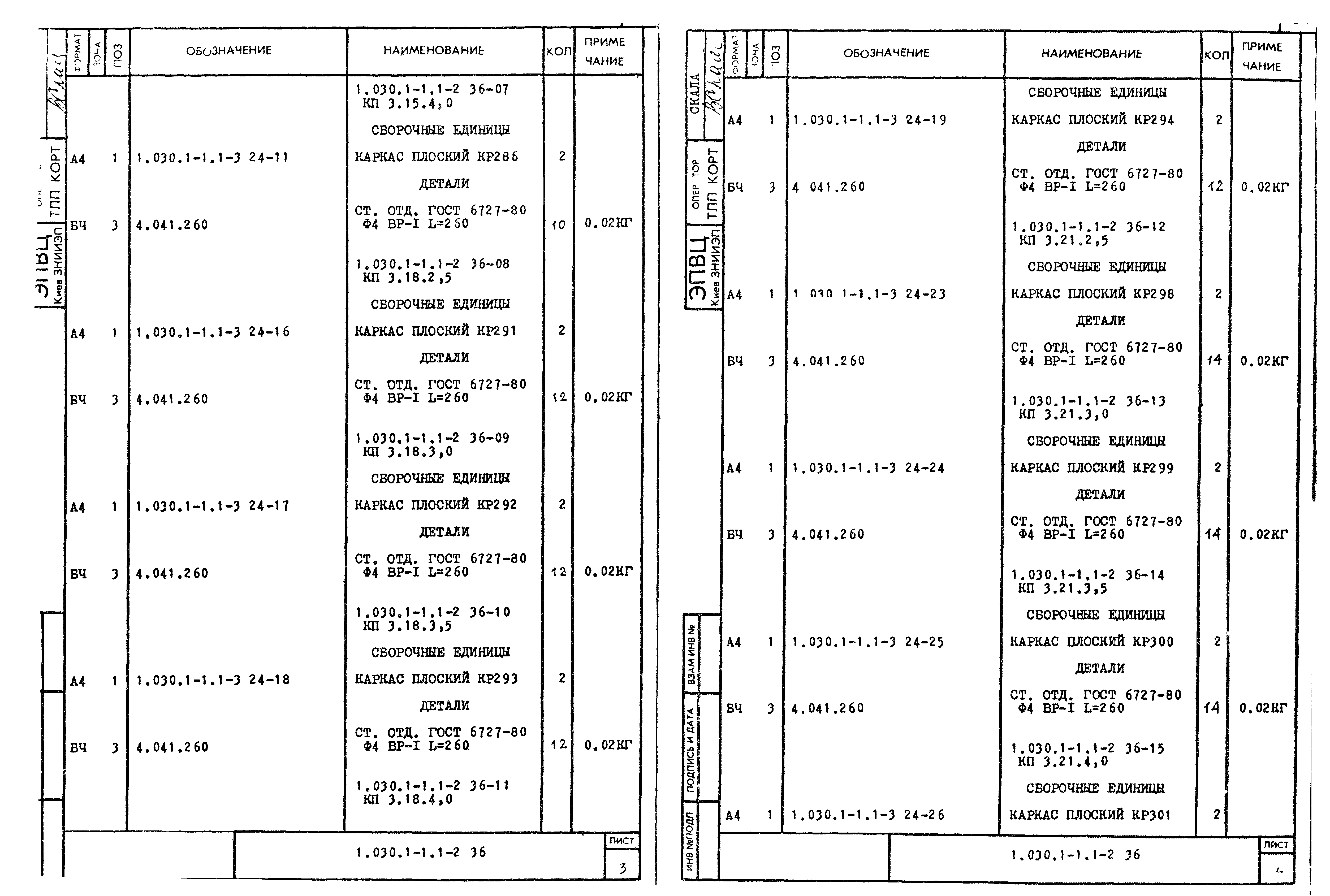 Серия 1.030.1-1