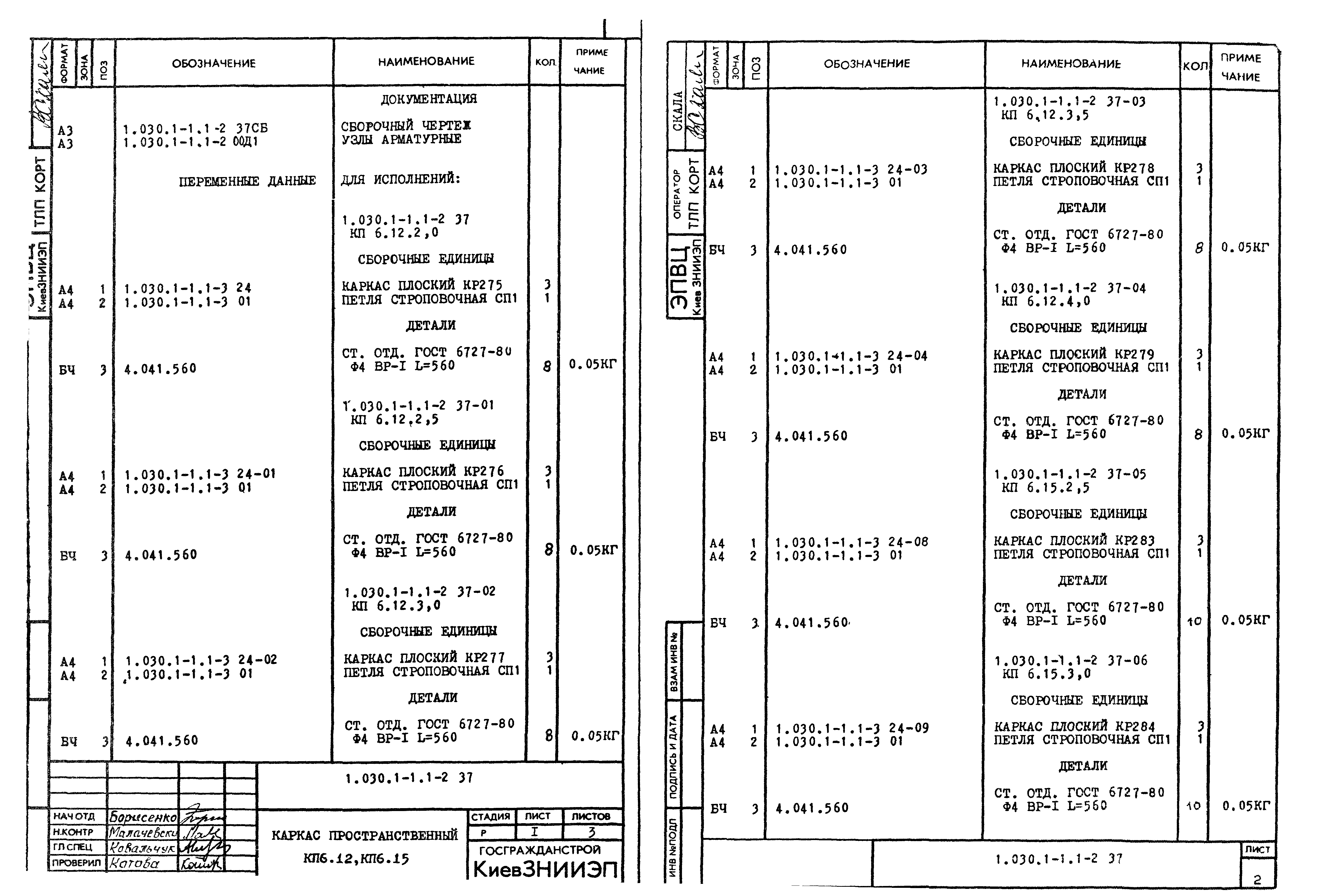 Серия 1.030.1-1