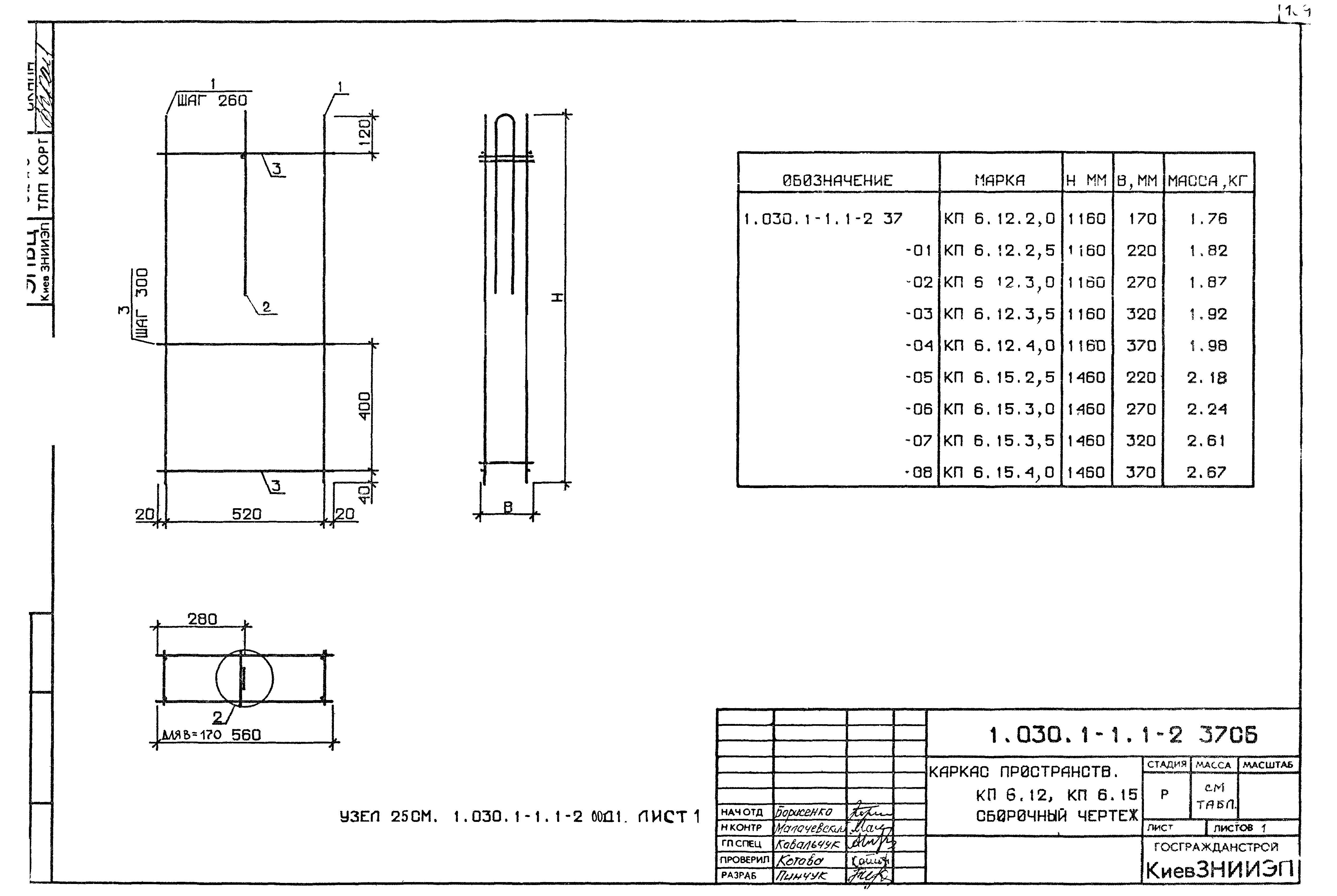 Серия 1.030.1-1