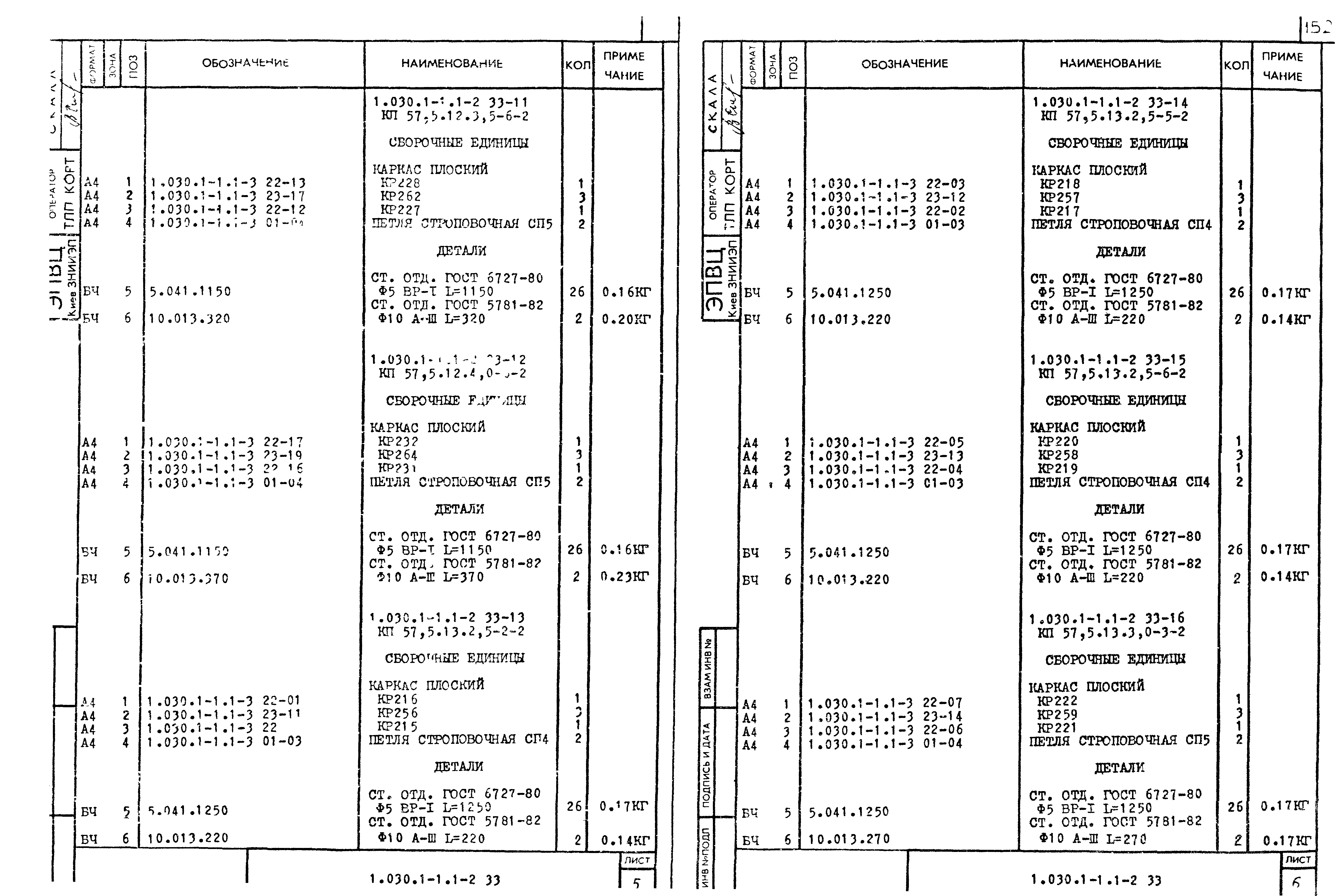 Серия 1.030.1-1