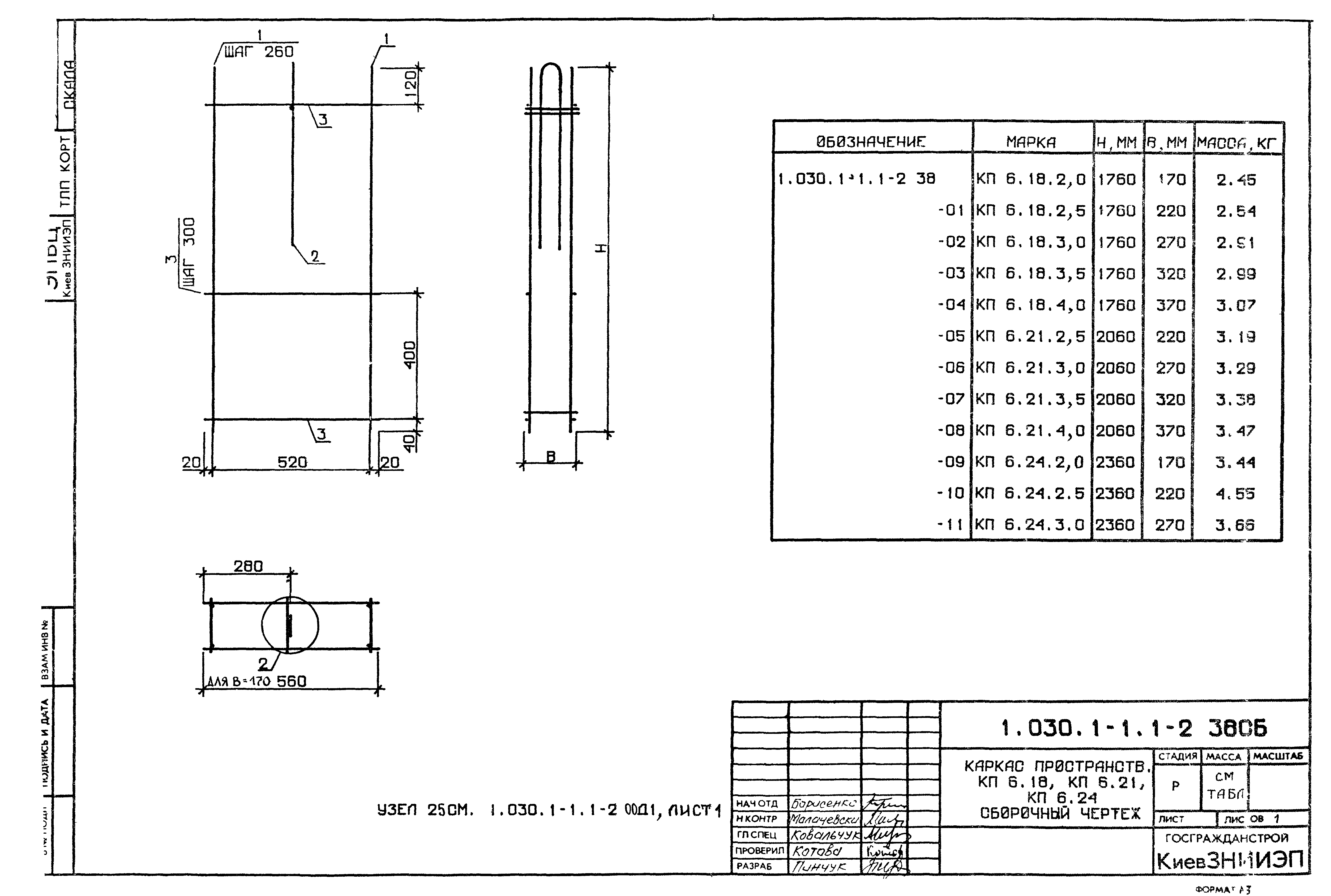 Серия 1.030.1-1