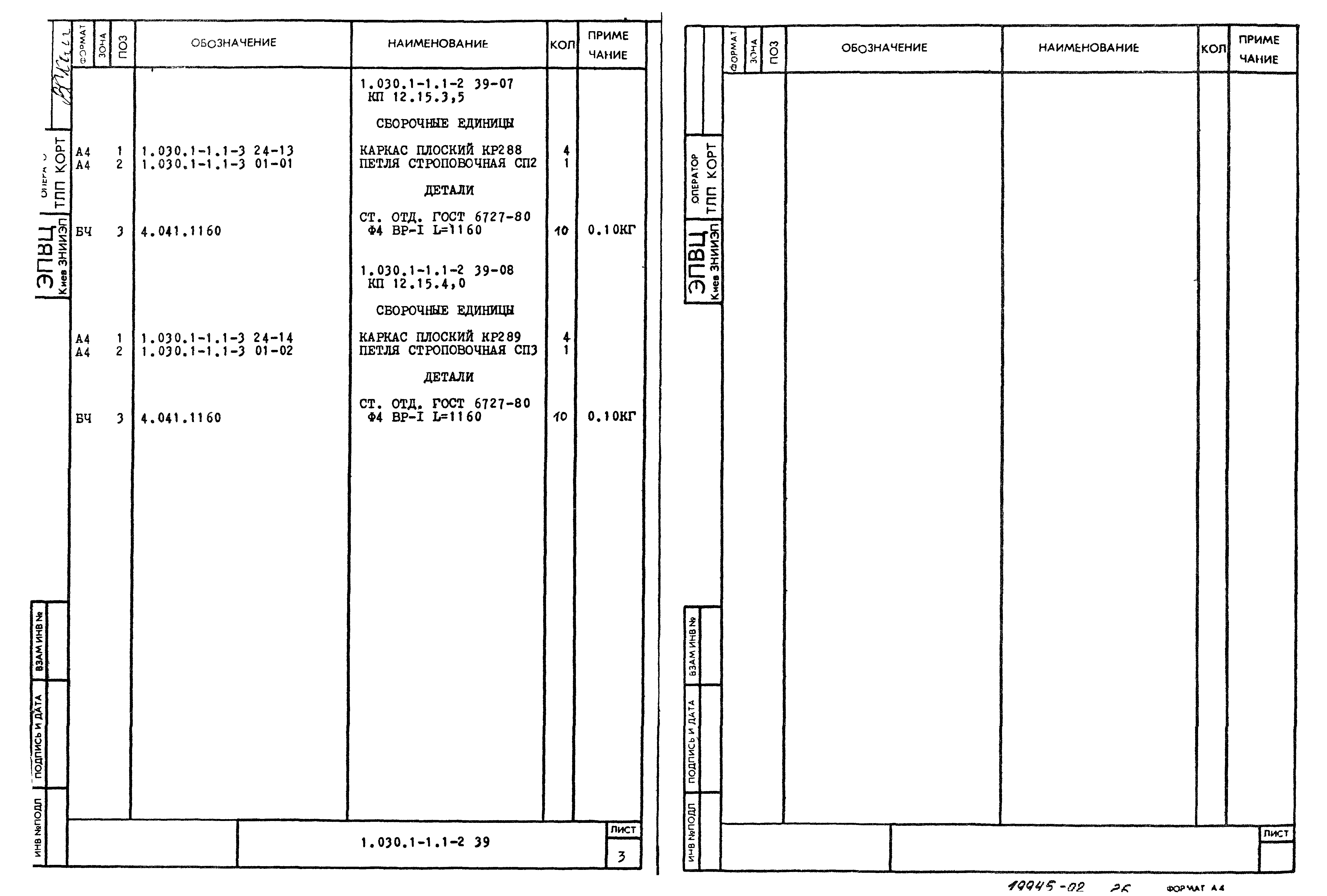 Серия 1.030.1-1