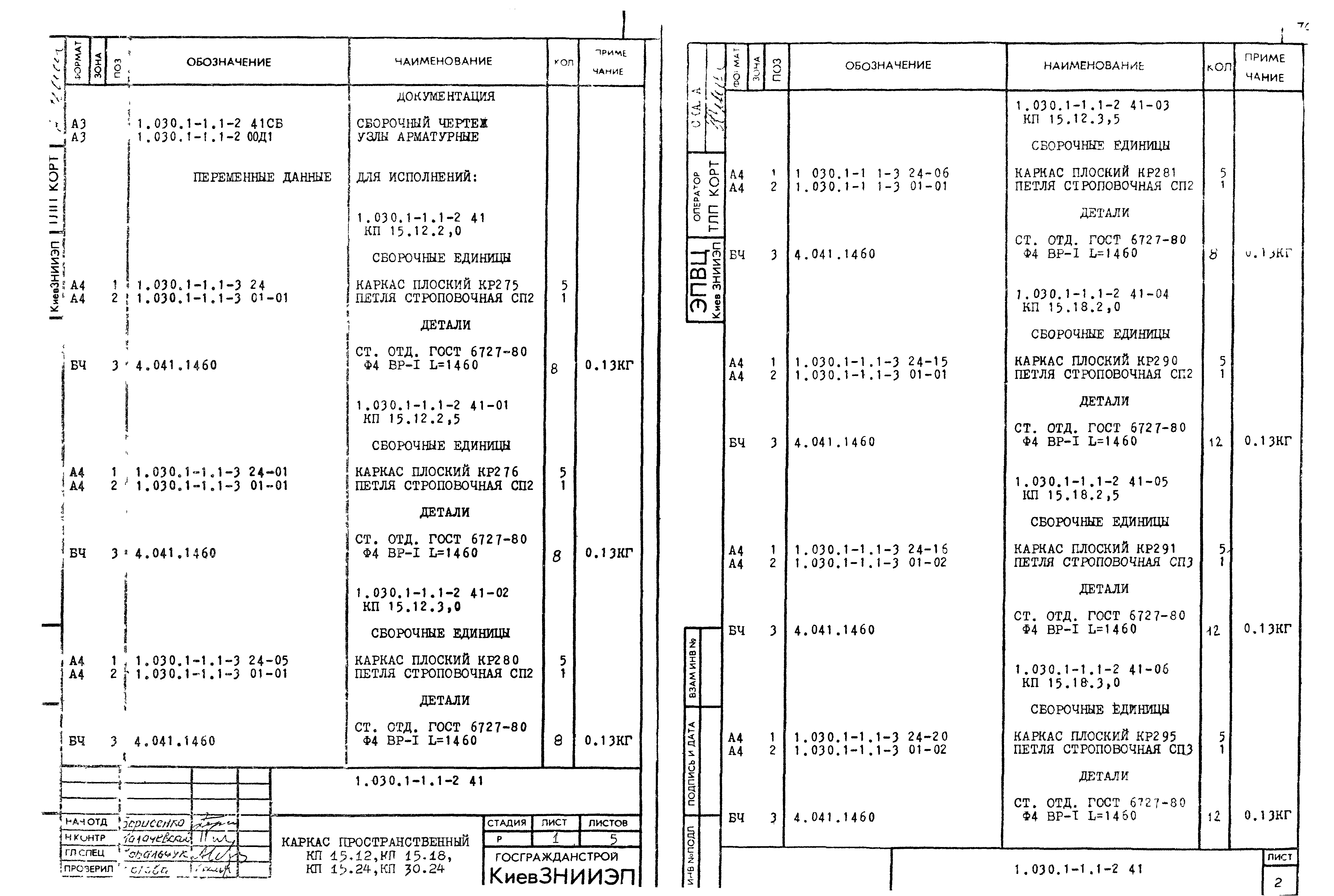 Серия 1.030.1-1