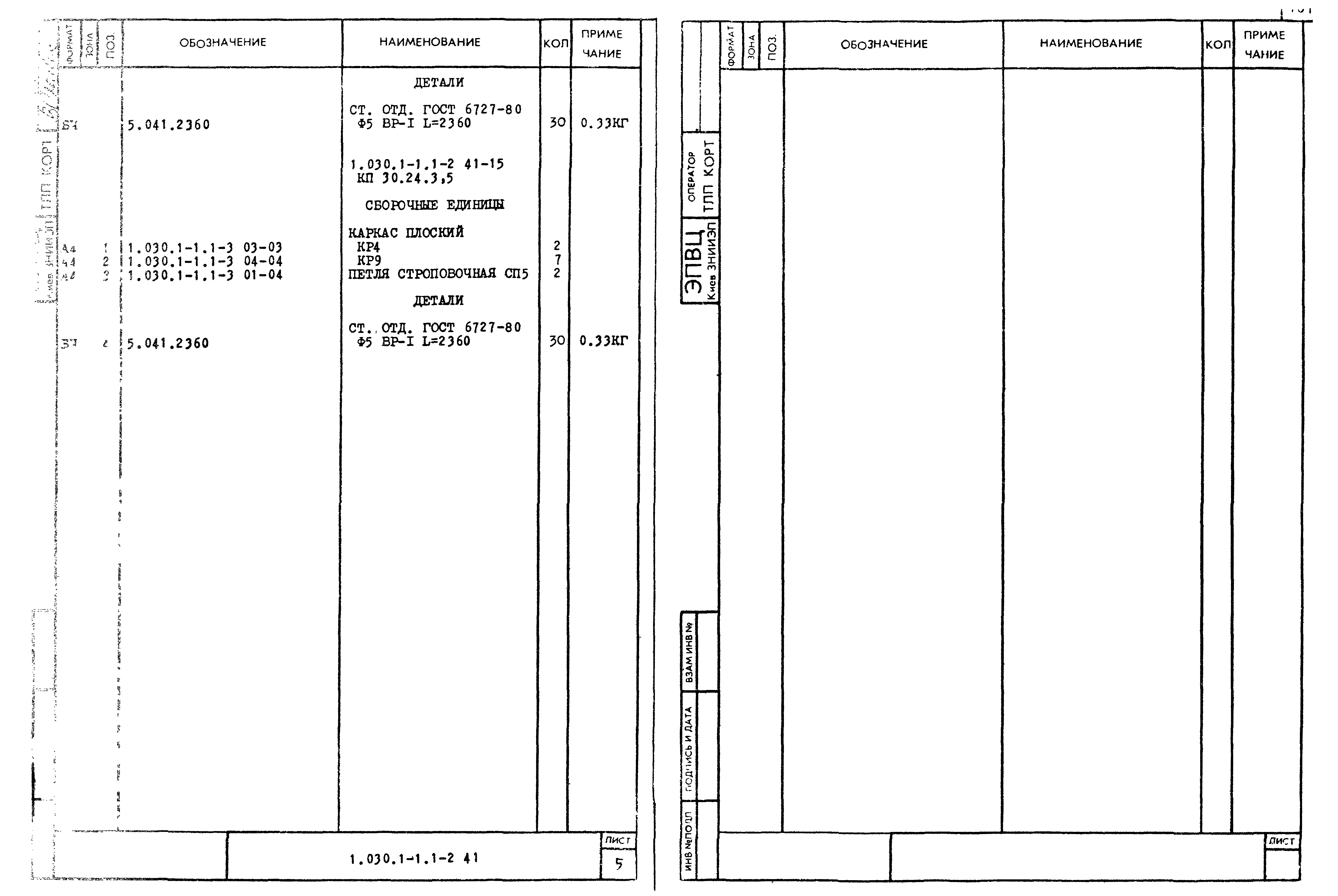 Серия 1.030.1-1