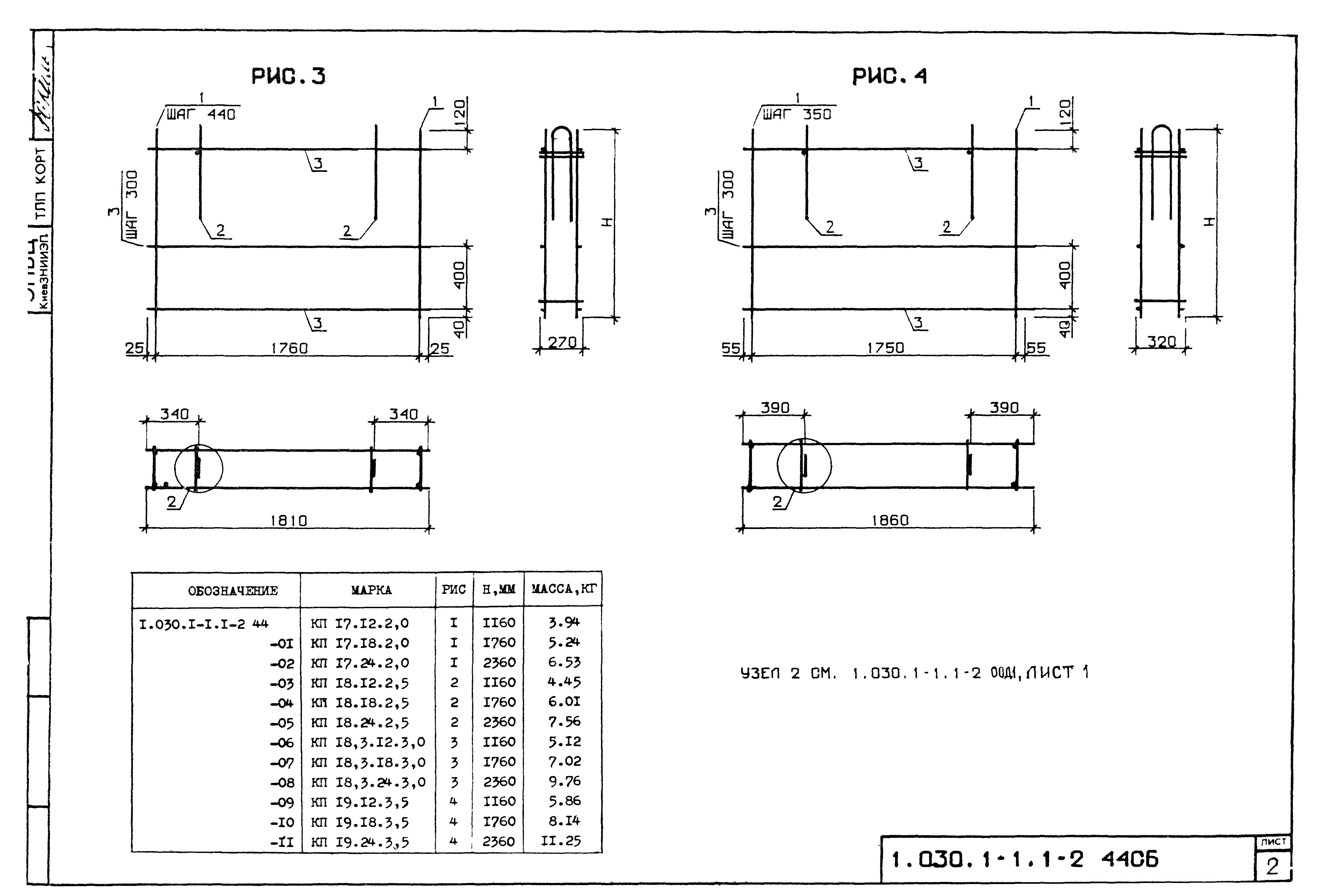 Серия 1.030.1-1