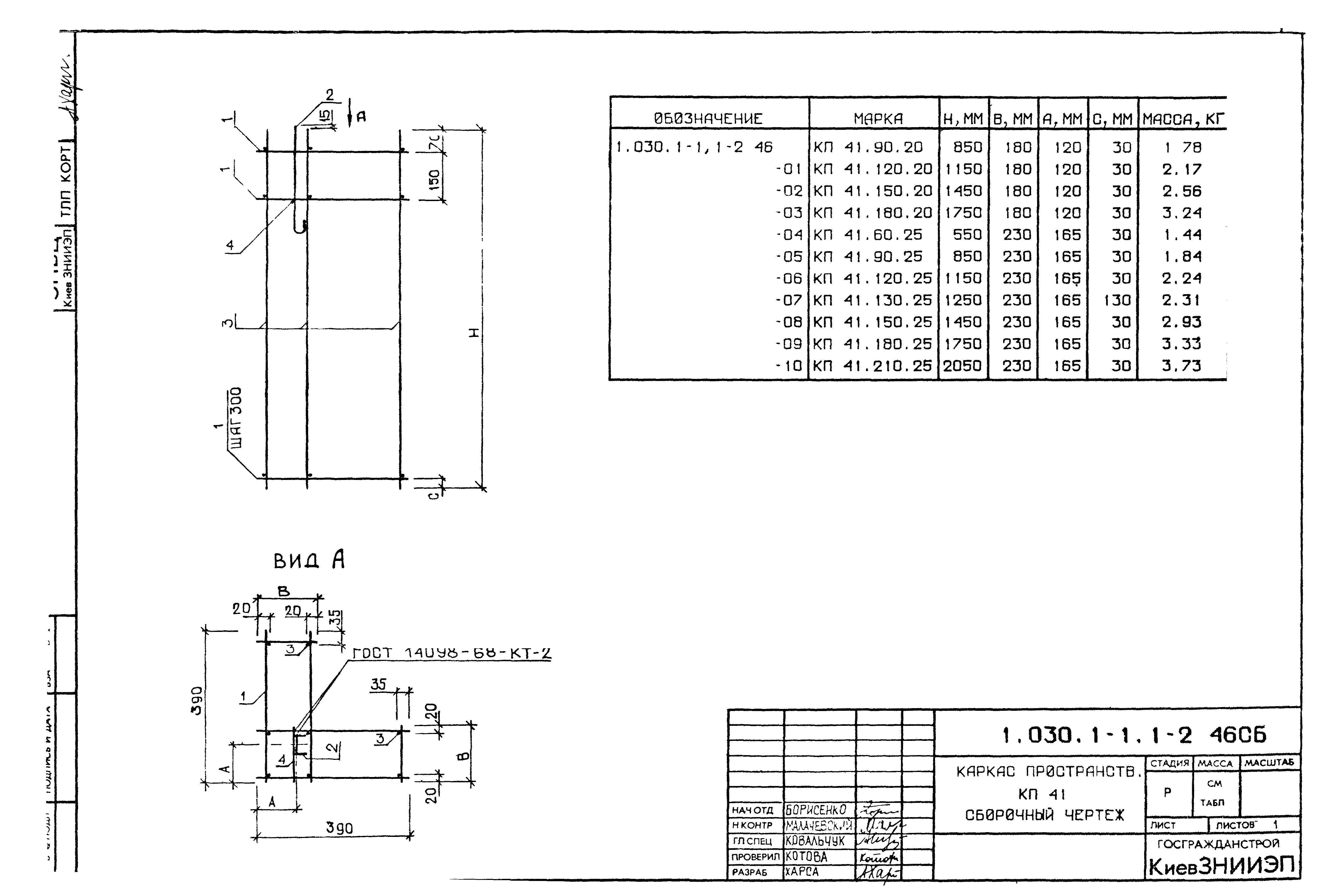 Серия 1.030.1-1