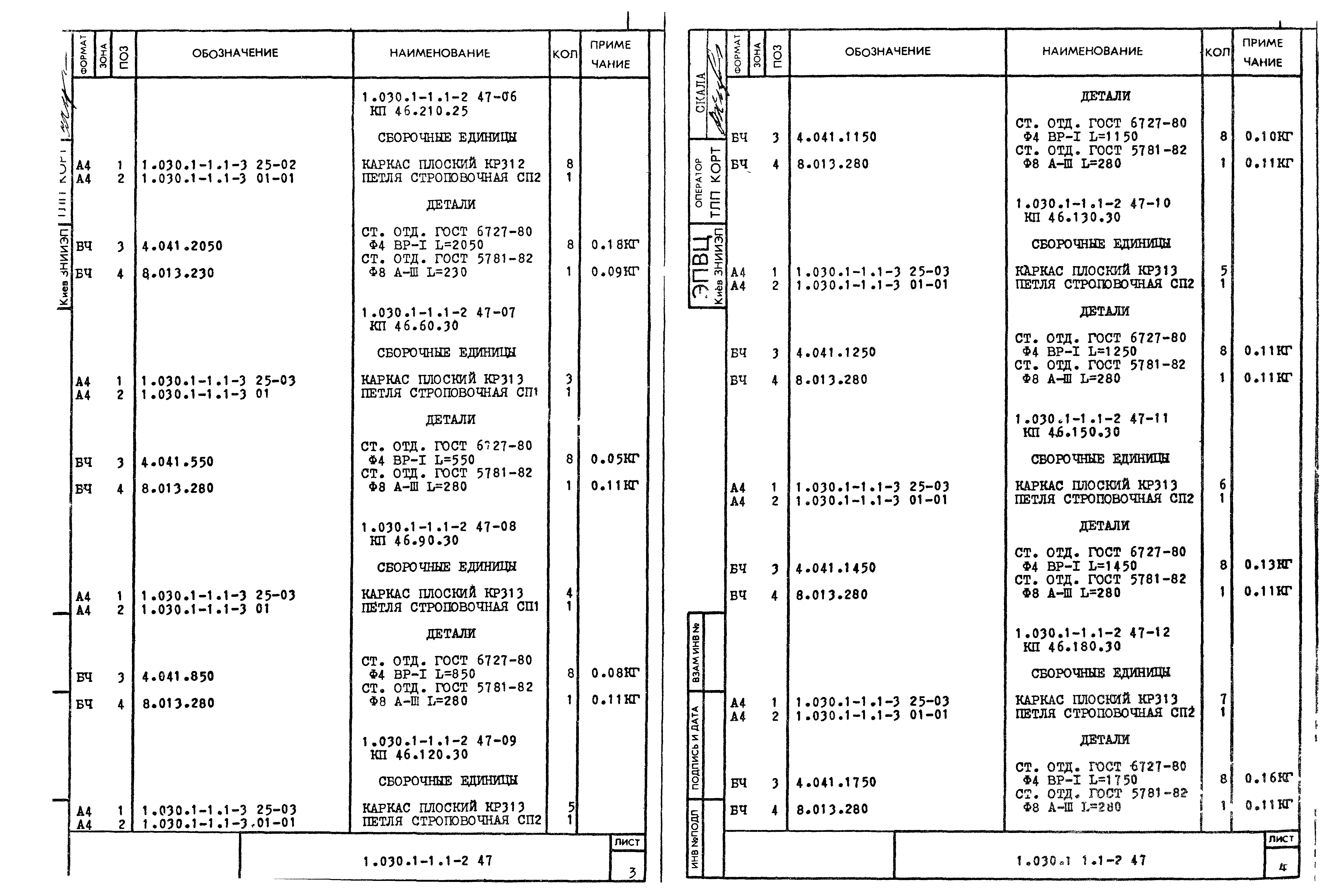 Серия 1.030.1-1