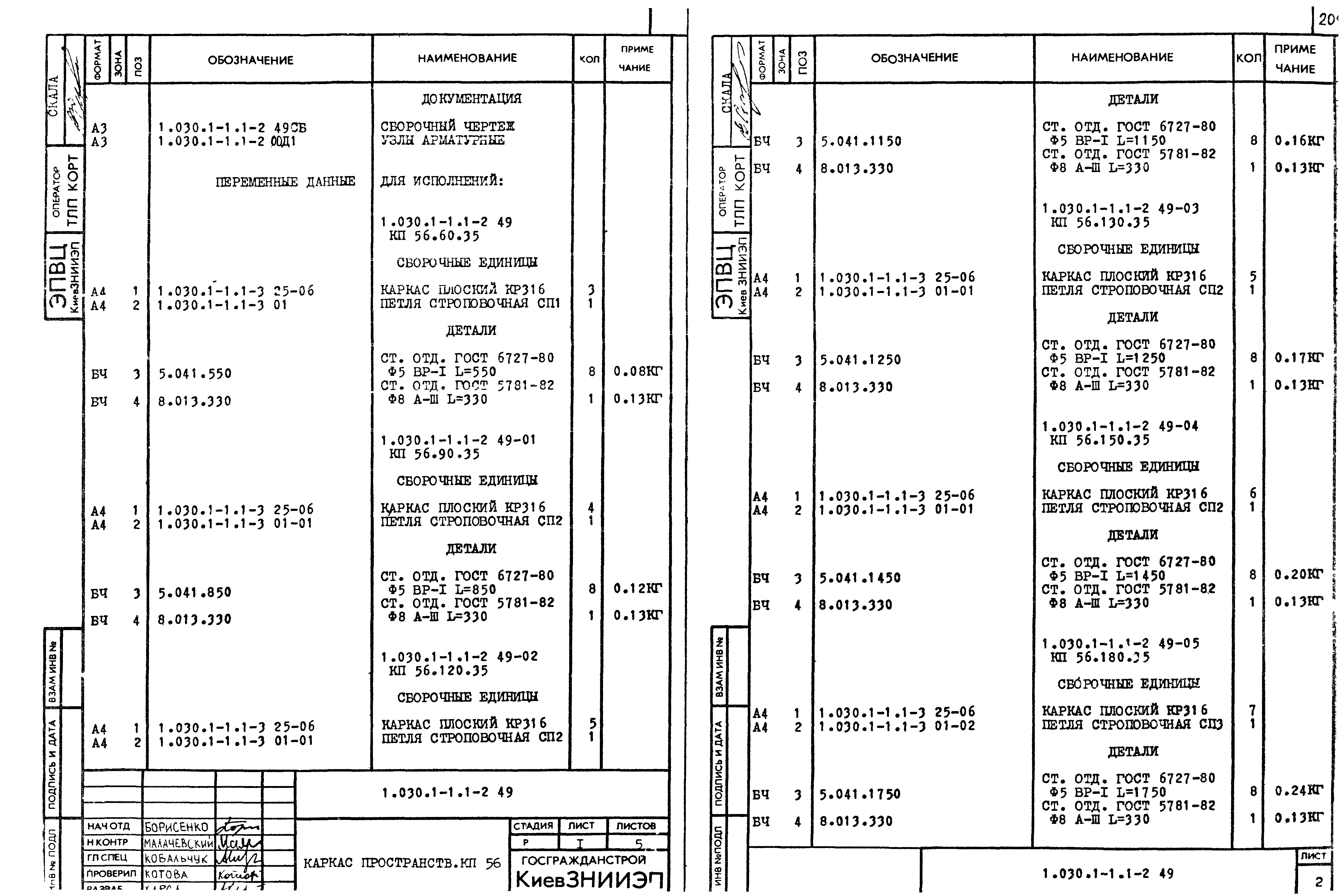 Серия 1.030.1-1